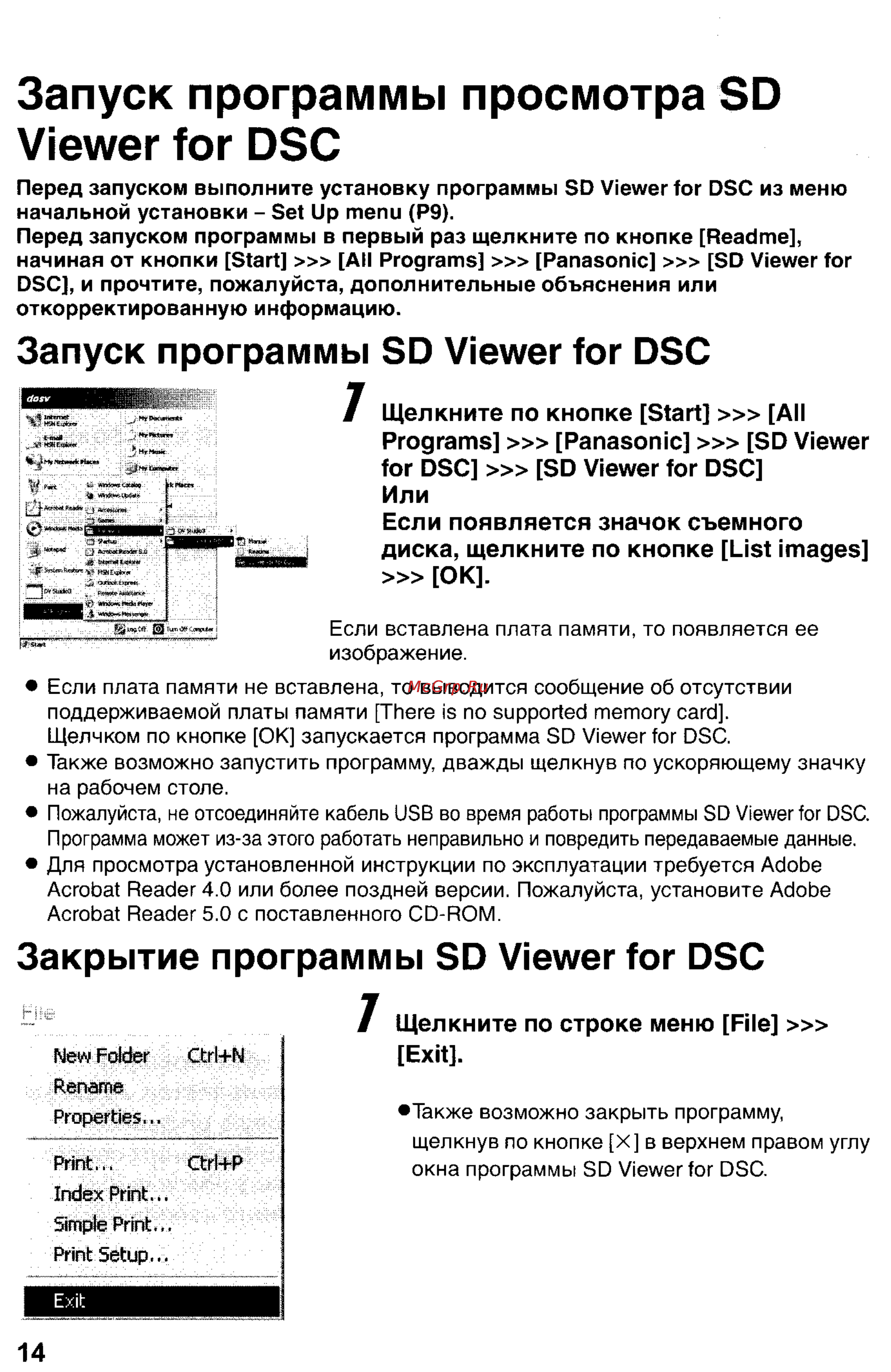 Panasonic DMC-LC1GC [144/180] Запуск программы просмотра sd viewer for dsc