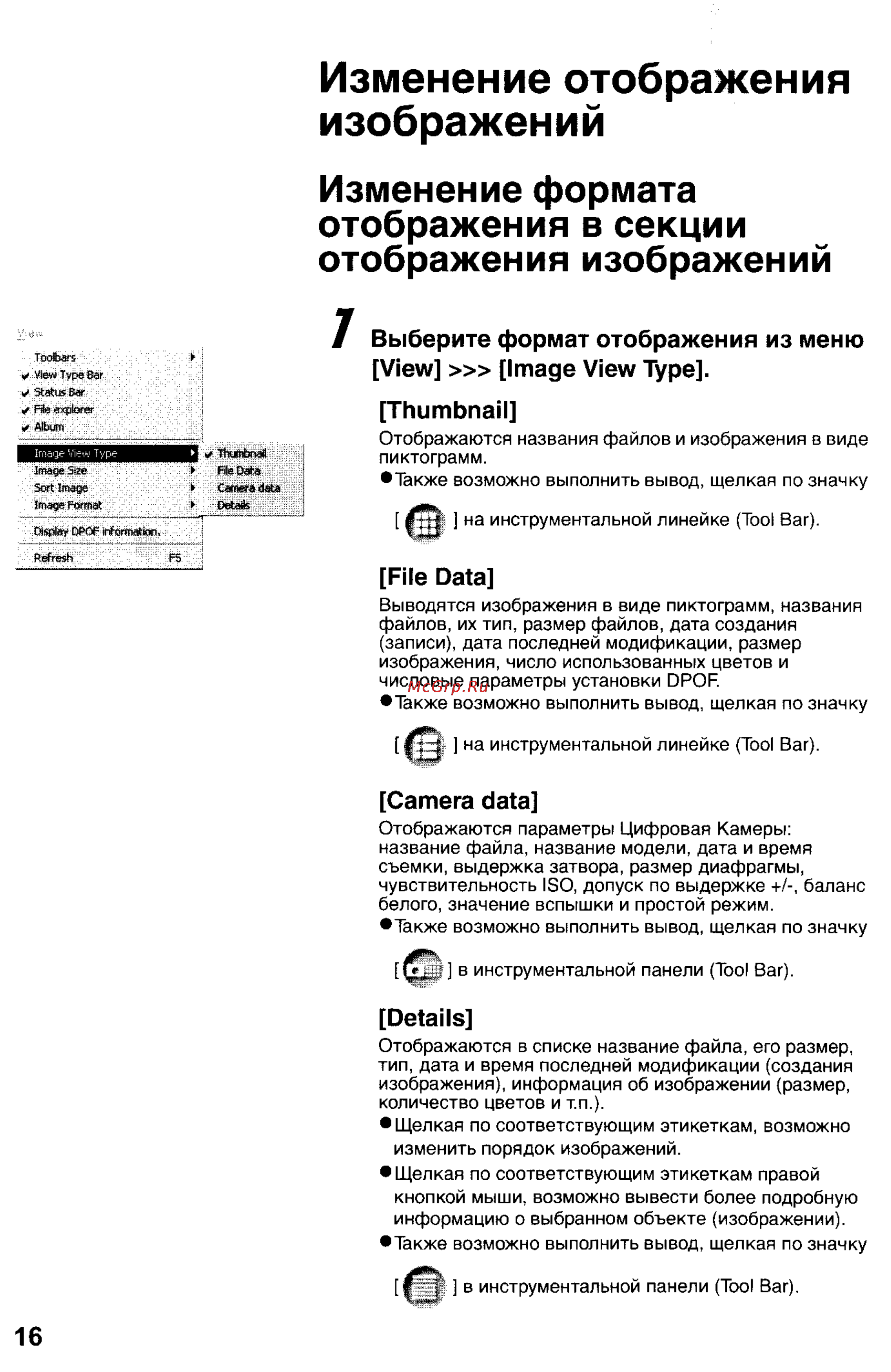 Panasonic DMC-LC1SG [146/180] Изменение отображения изображений