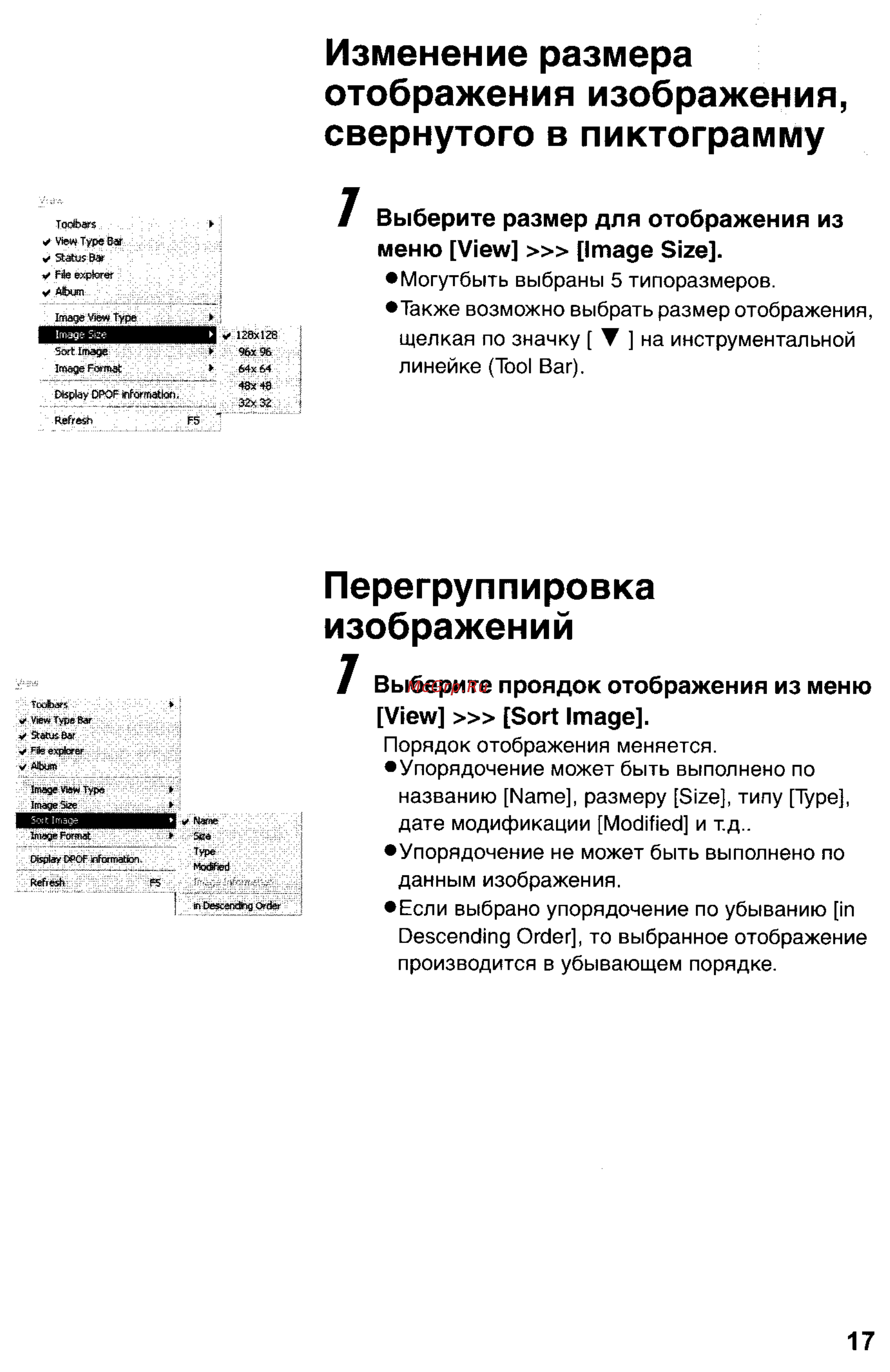 Panasonic DMC-LC1GC [147/180] Изменение размера отображения изображения свернутого в пиктограмму