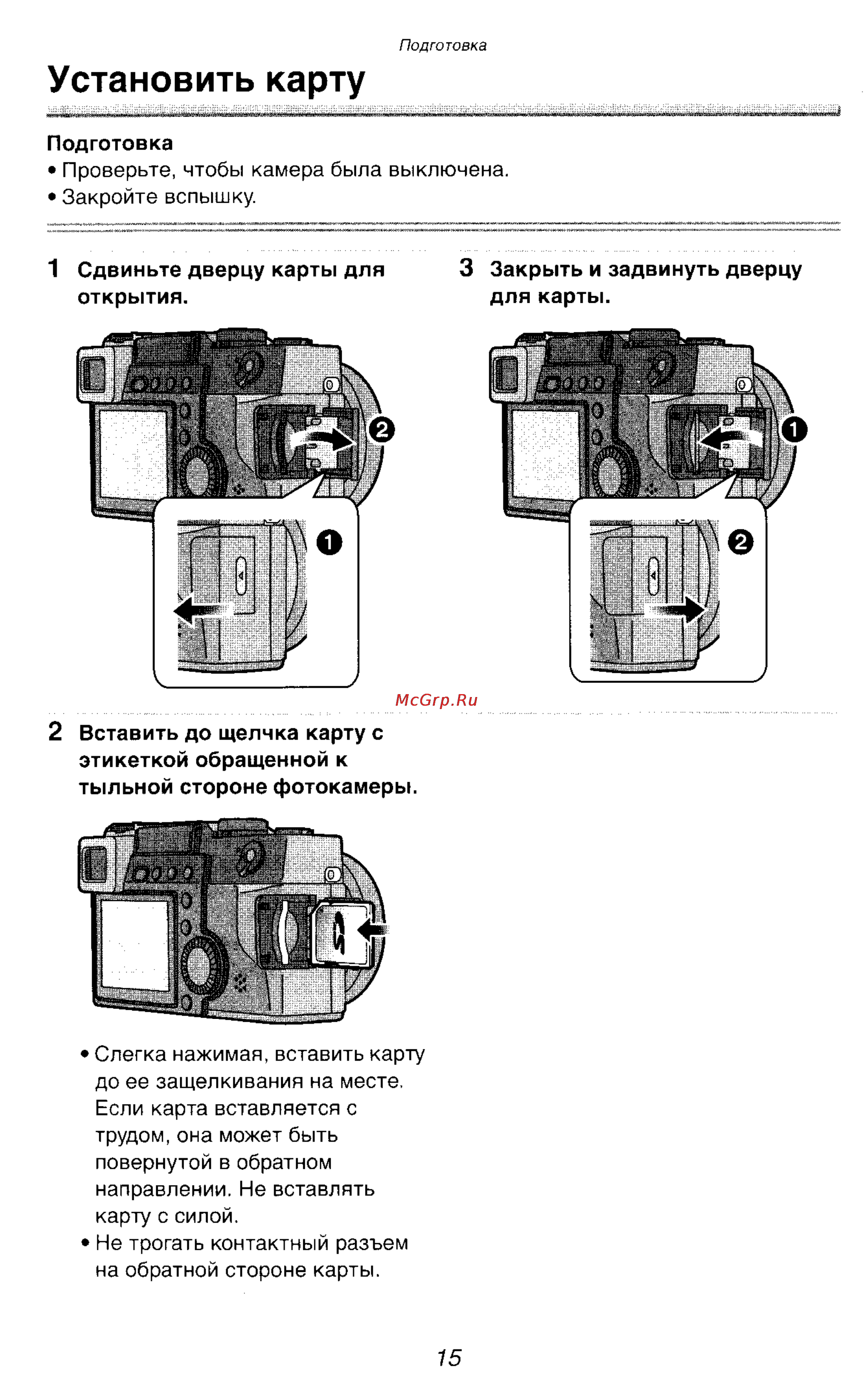 Panasonic DMC-LC1SG [15/180] Установить карту