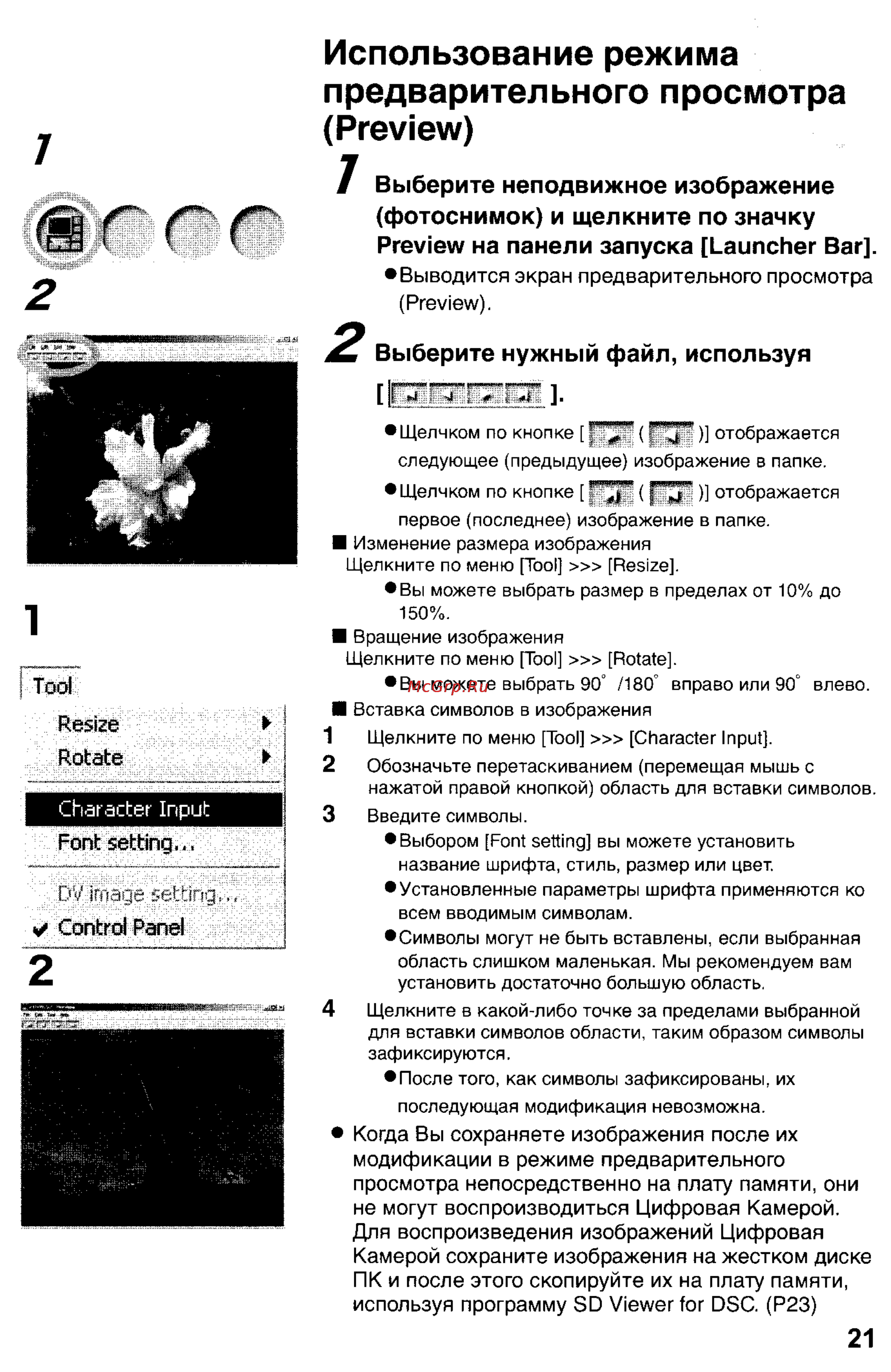 Panasonic DMC-LC1SG [151/180] Использование режима предварительного просмотра preview
