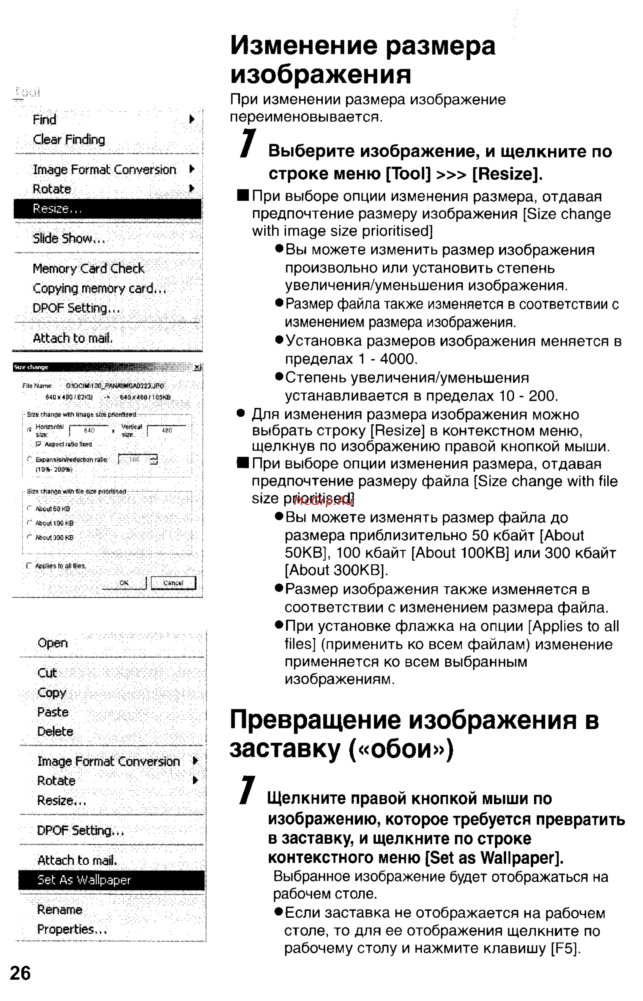 Panasonic DMC-LC1GC [156/180] Изменение размера изображения