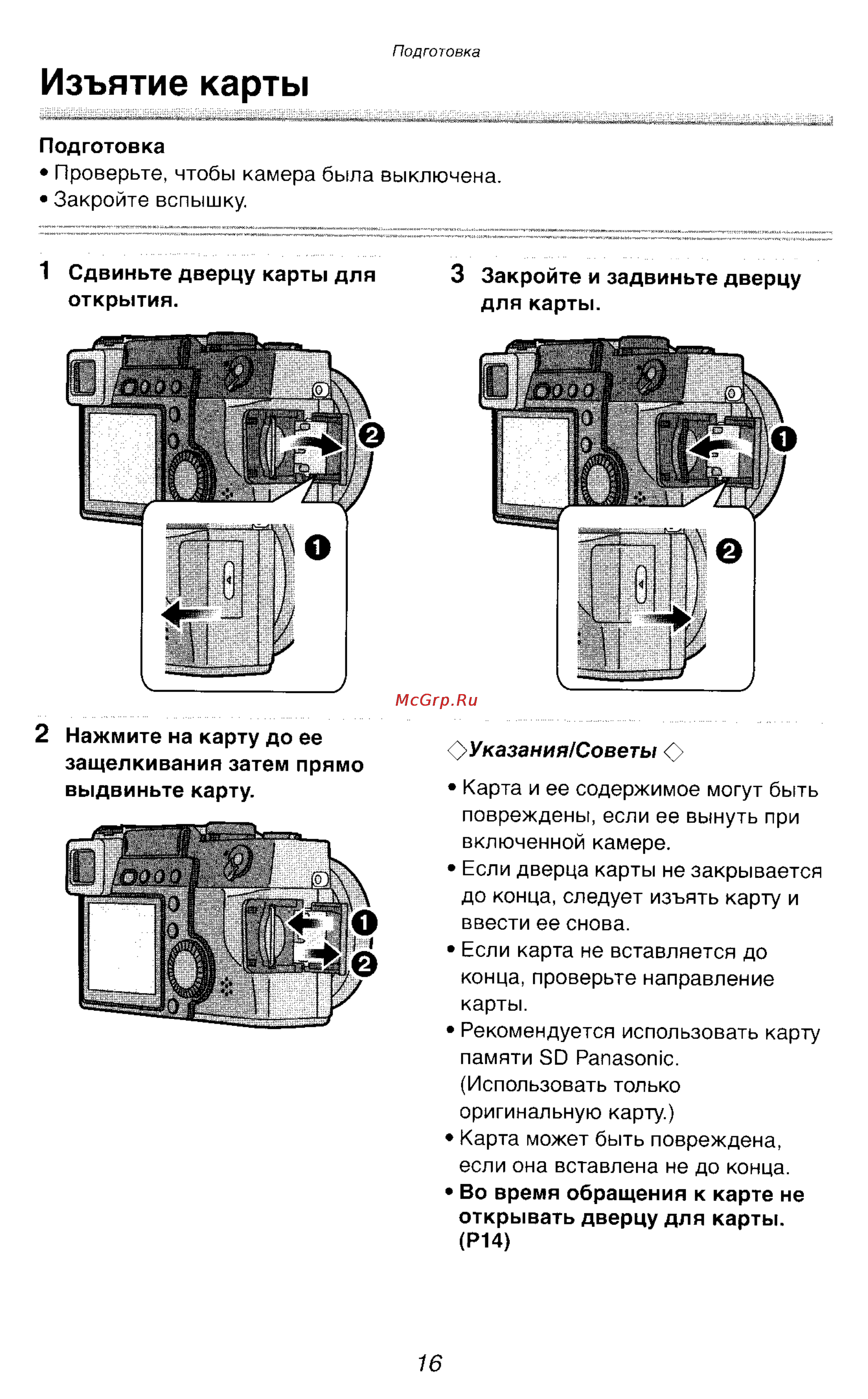 Panasonic DMC-LC1SG [16/180] Изъятие карты