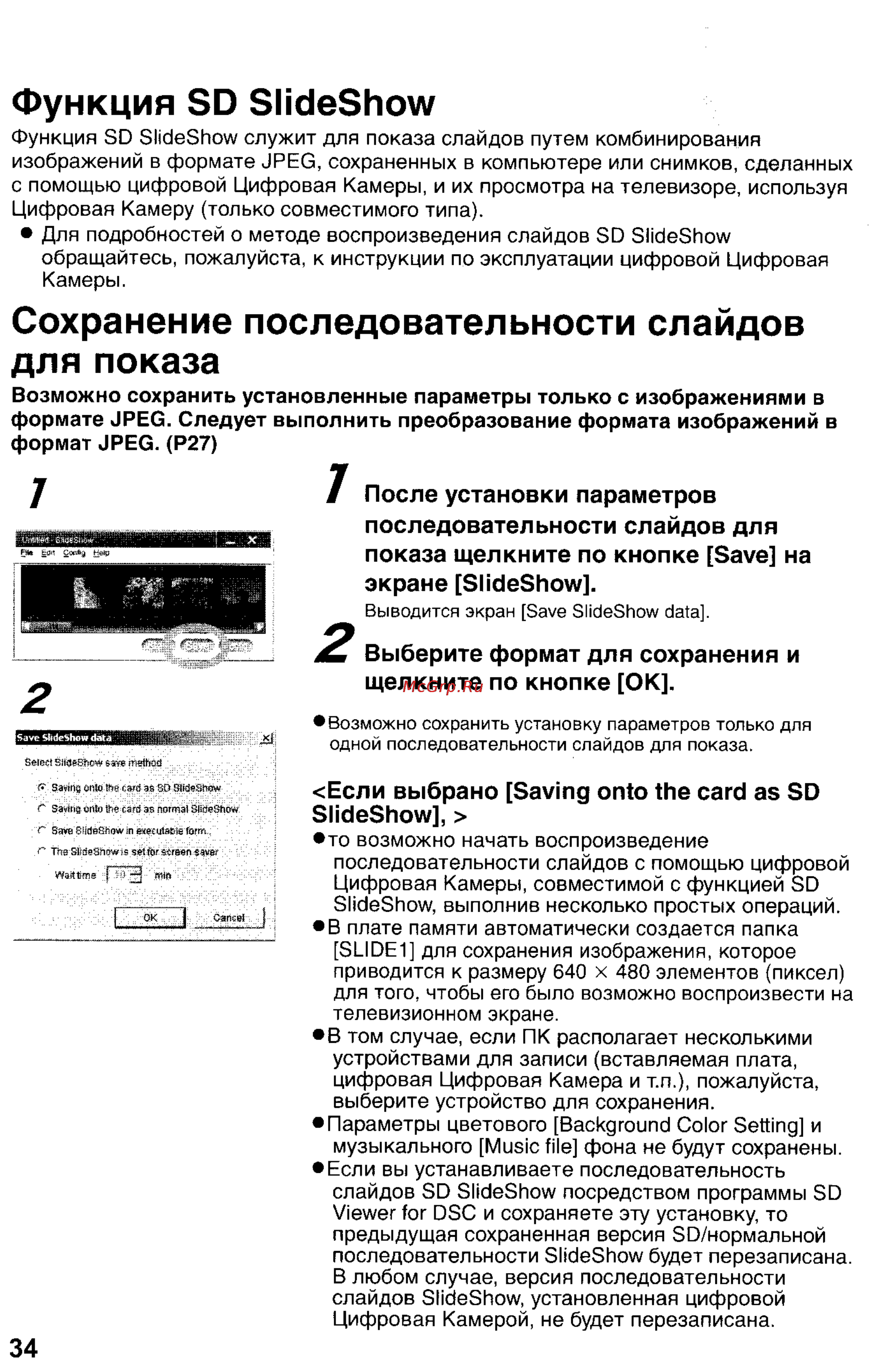 Panasonic DMC-LC1GC [164/180] Сохранение последовательности слайдов для показа