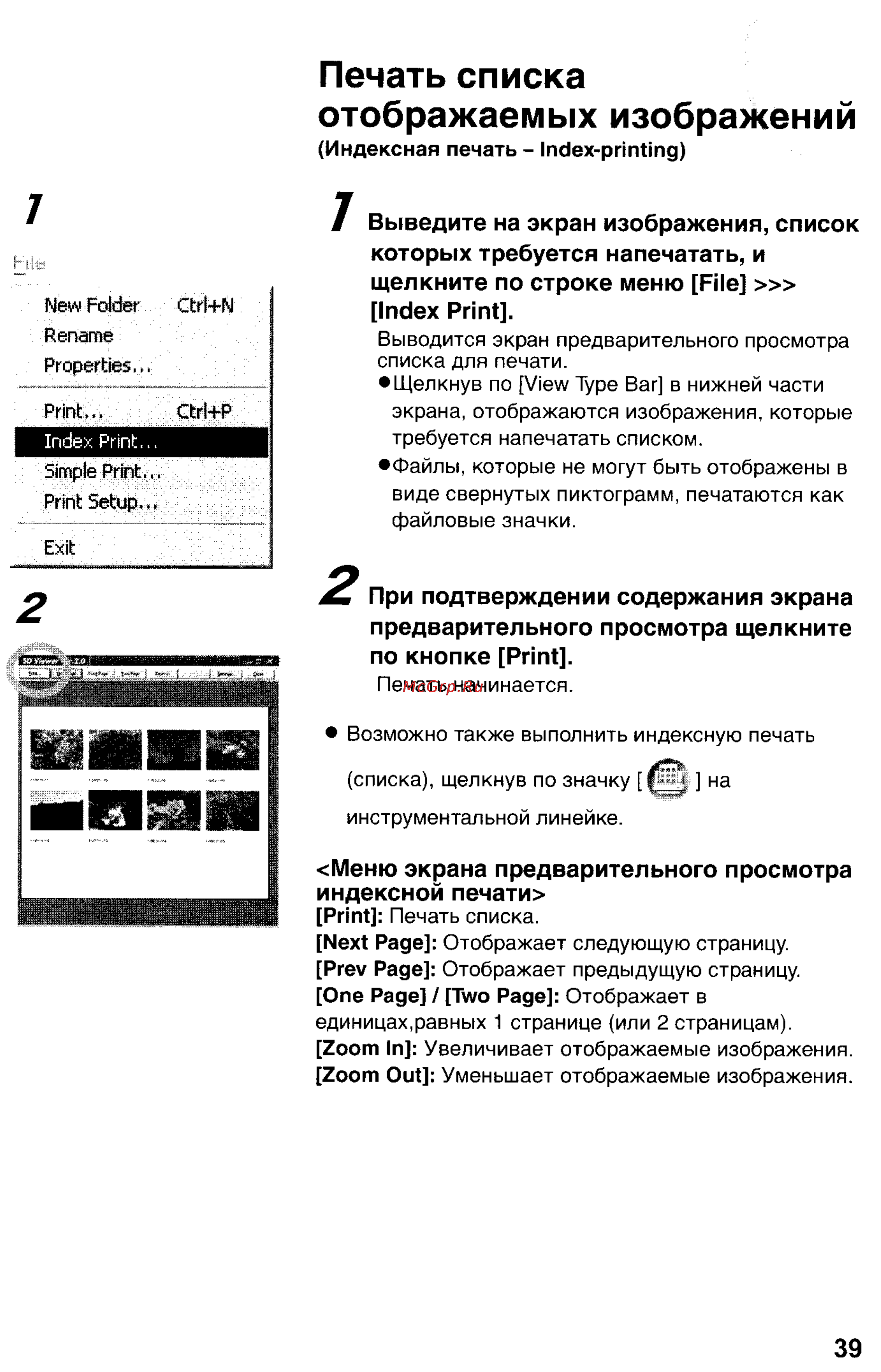 Panasonic DMC-LC1SG [169/180] Печать списка