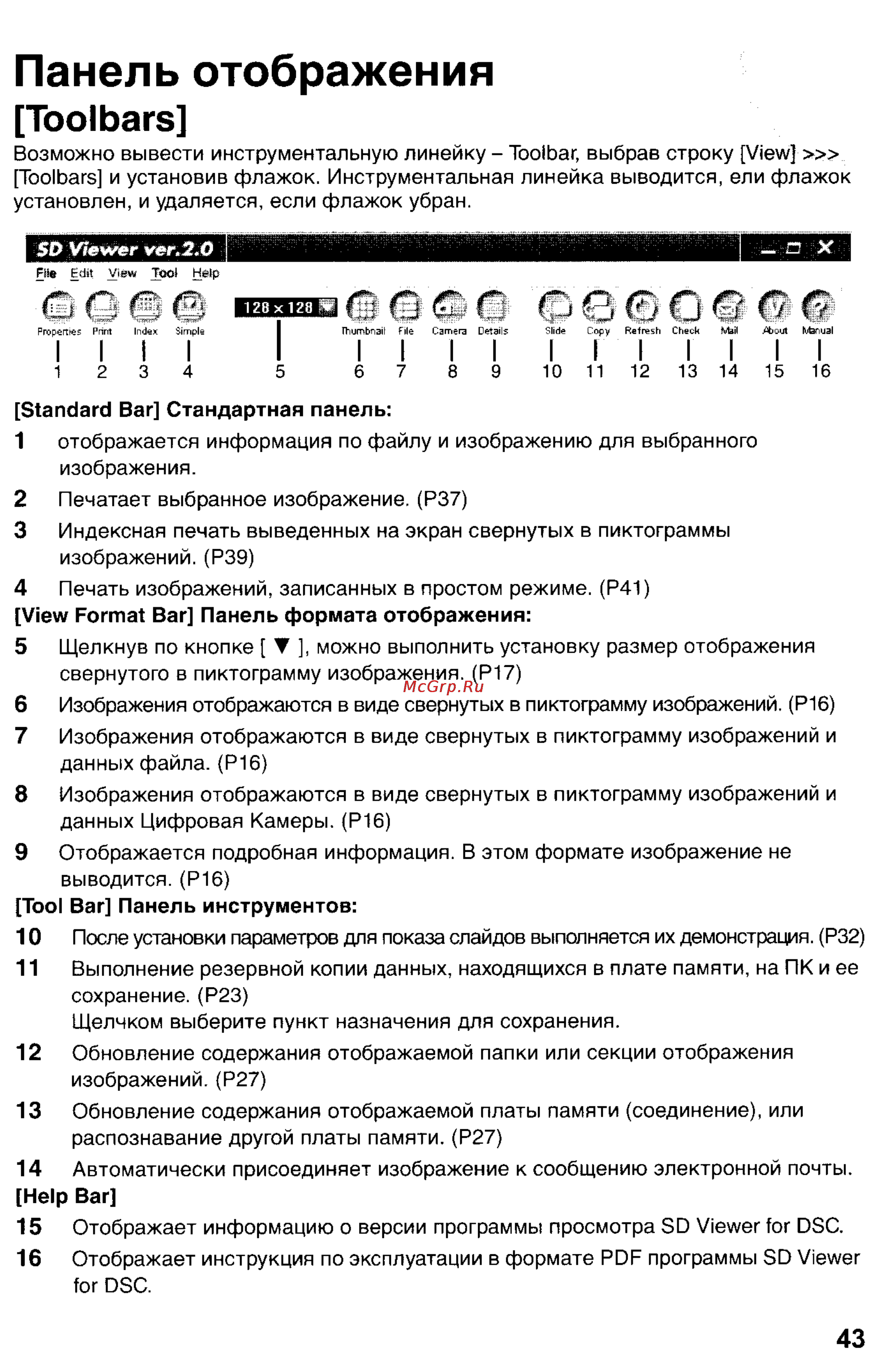 Panasonic DMC-LC1GC [173/180] Панель отображения