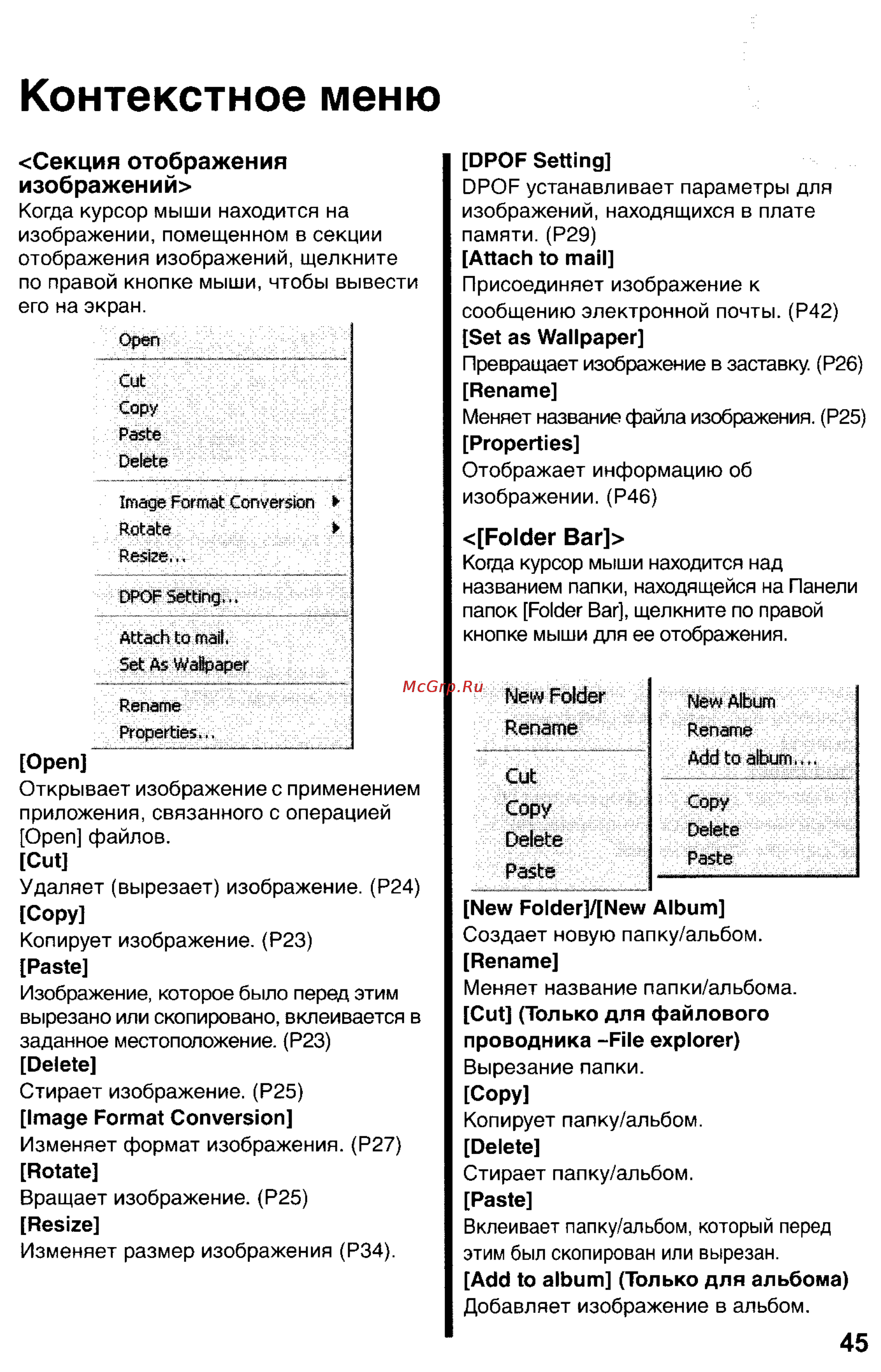 Panasonic DMC-LC1GC [175/180] Контекстное меню