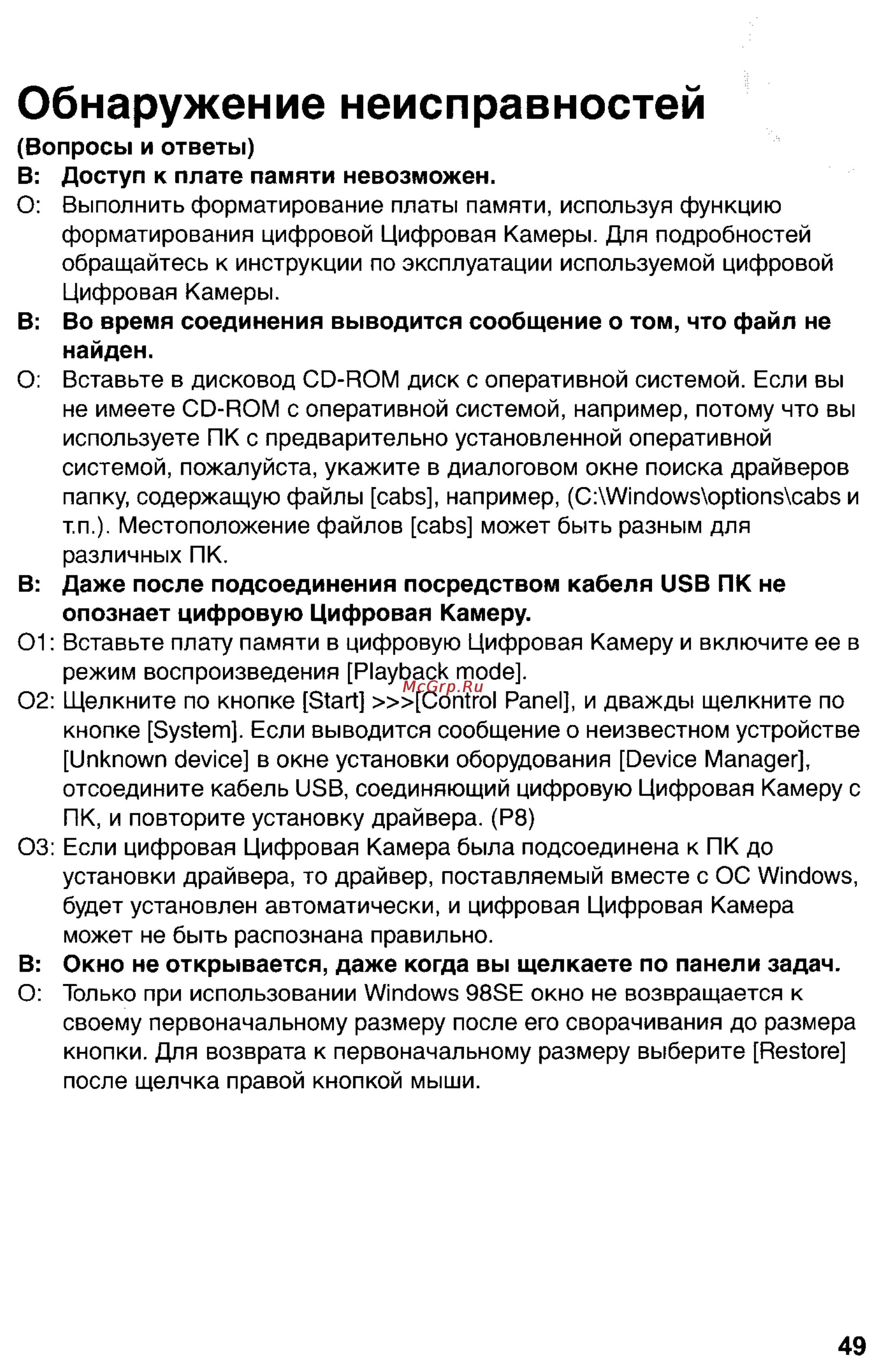 Panasonic DMC-LC1SG [179/180] Обнаружение неисправностей