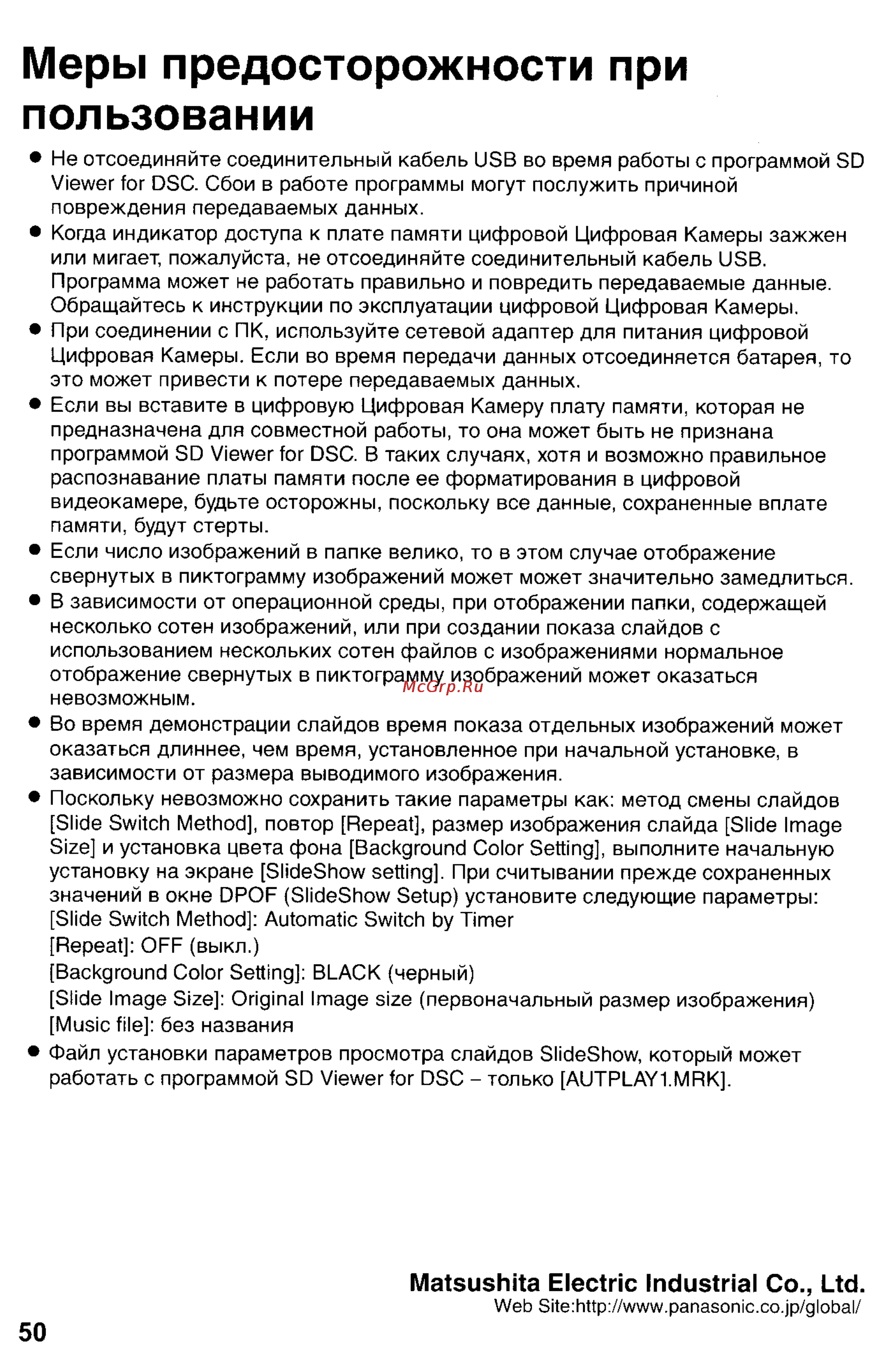 Panasonic DMC-LC1GC [180/180] Меры предосторожности при пользовании