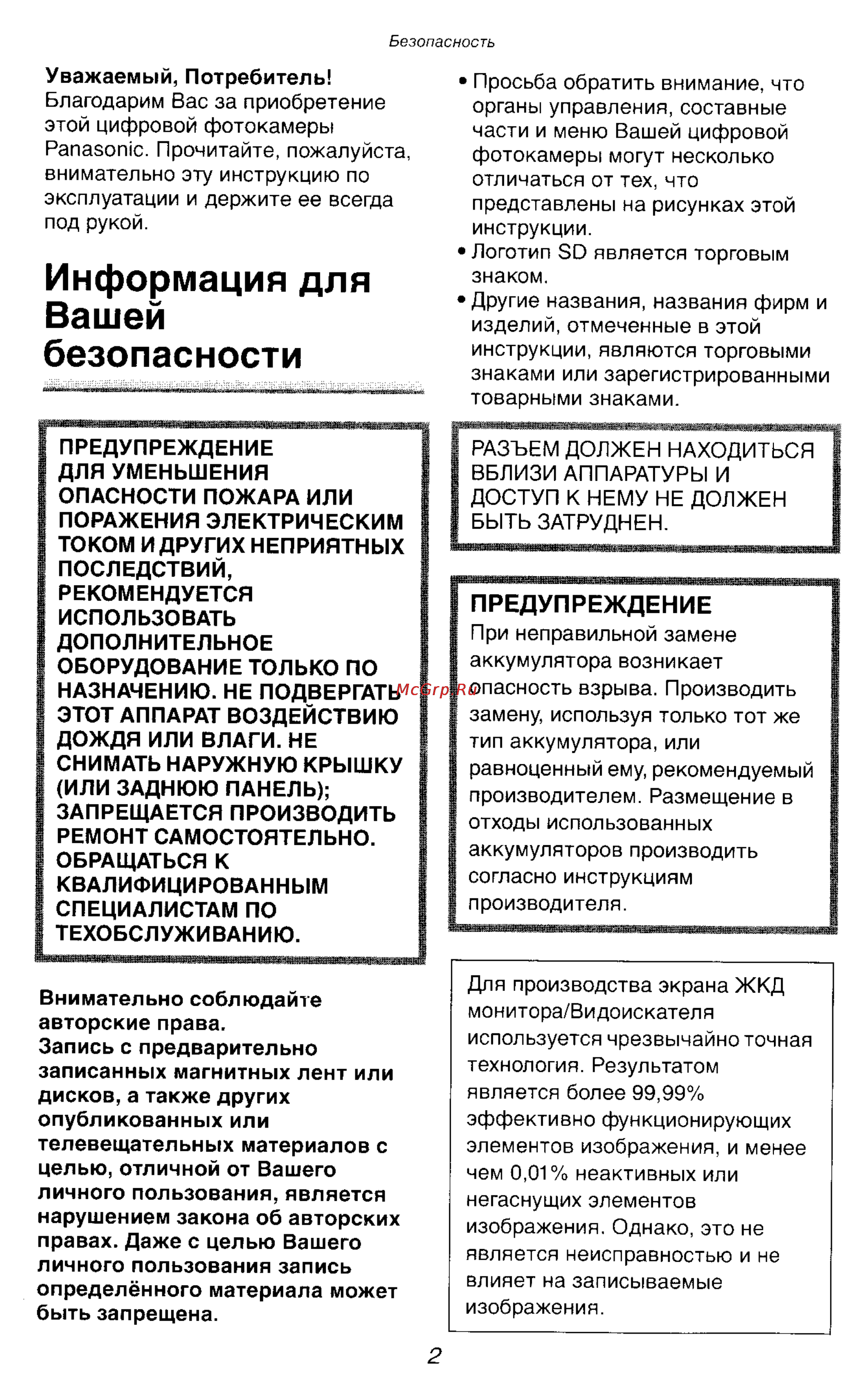 Panasonic DMC-LC1GC [2/180] Информация для вашей безопасности