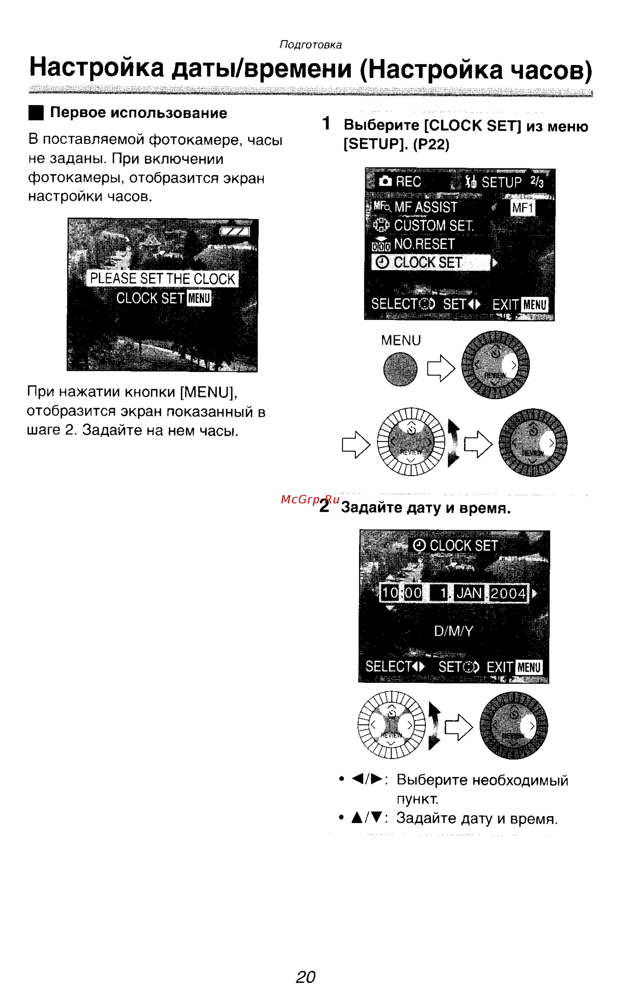 Panasonic DMC-LC1SG [20/180] Настройка даты времени настройка часов