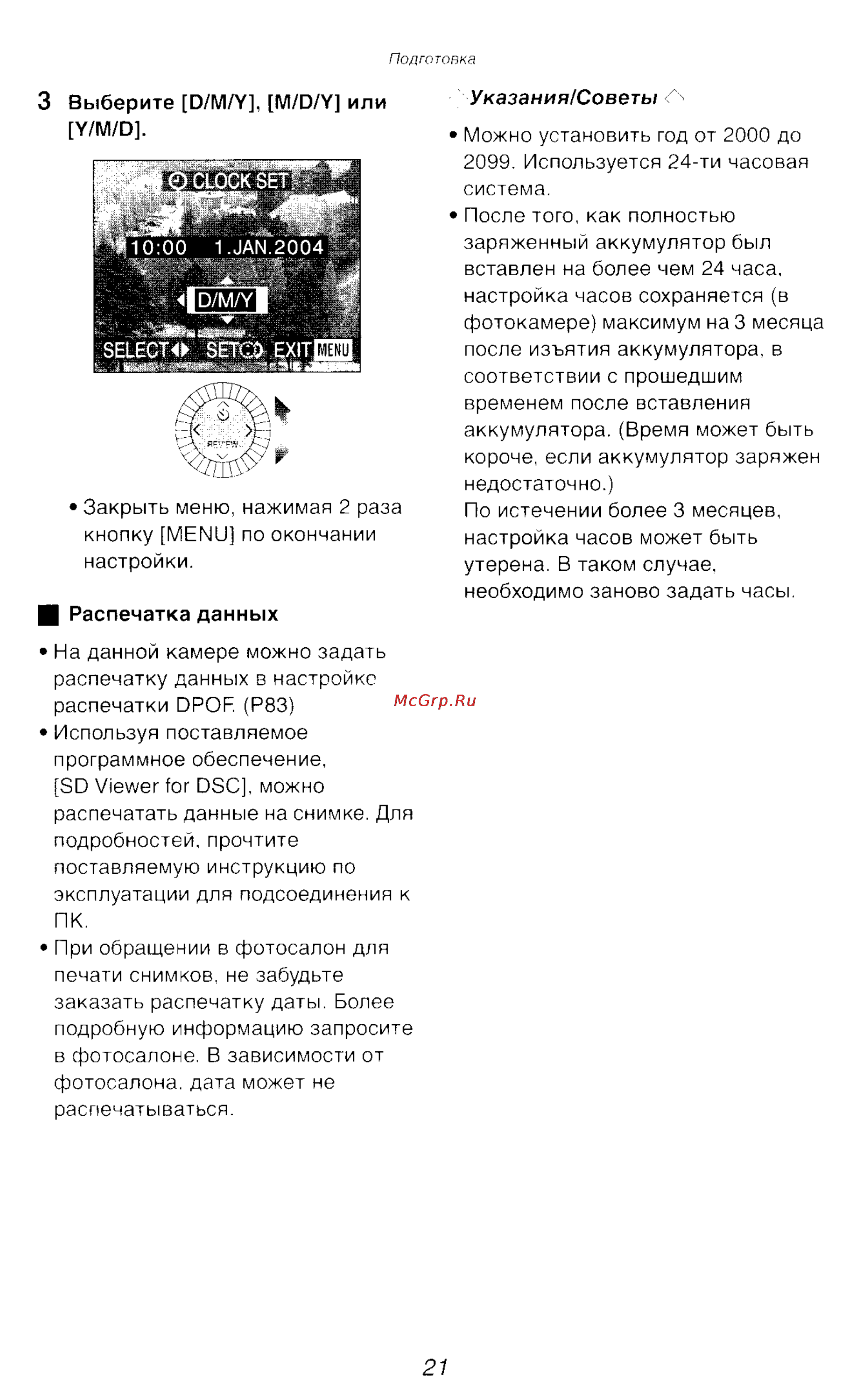 Panasonic DMC-LC1SG Инструкция по эксплуатации онлайн [21/180] 25117