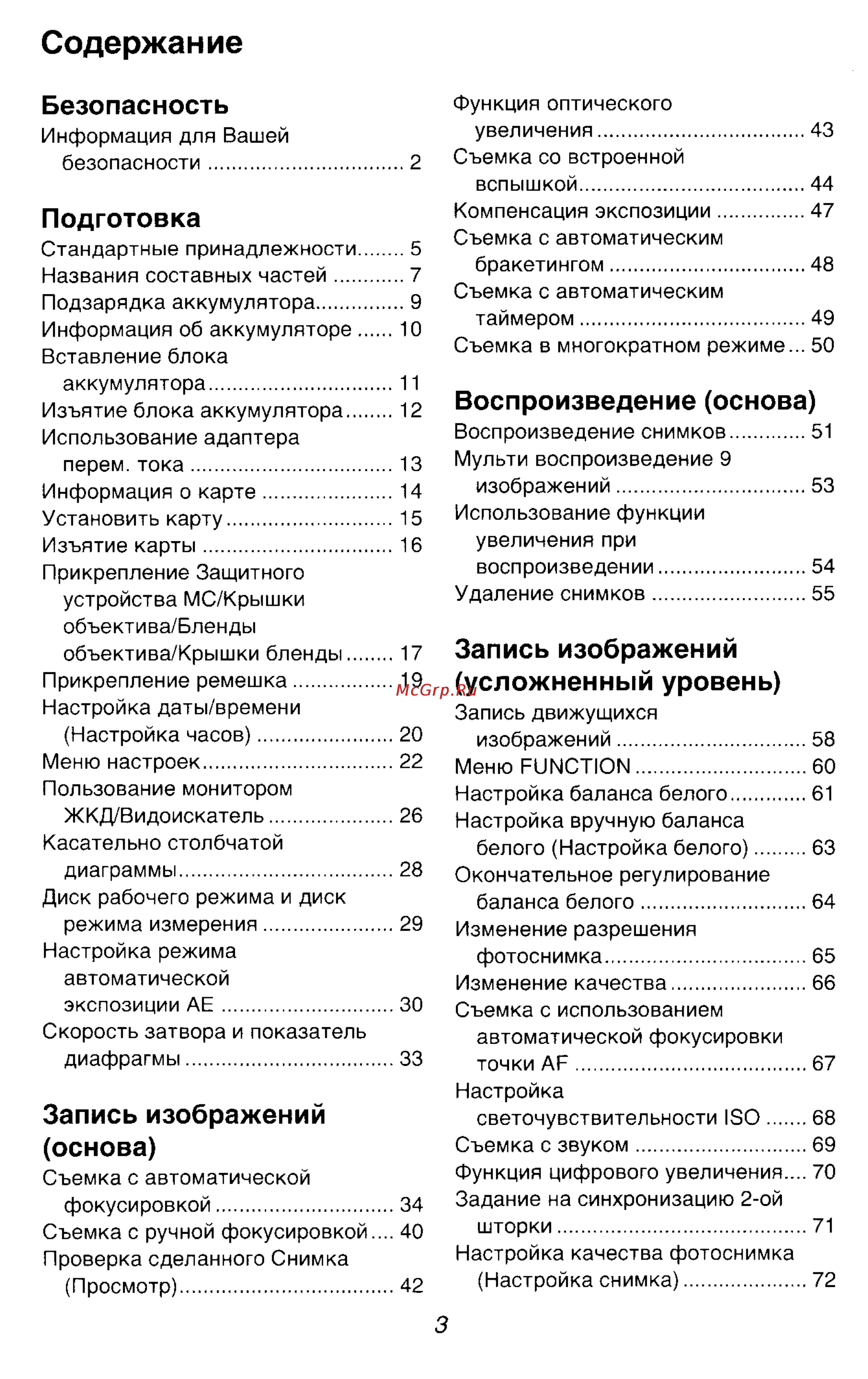Panasonic DMC-LC1SG [3/180] Содержание