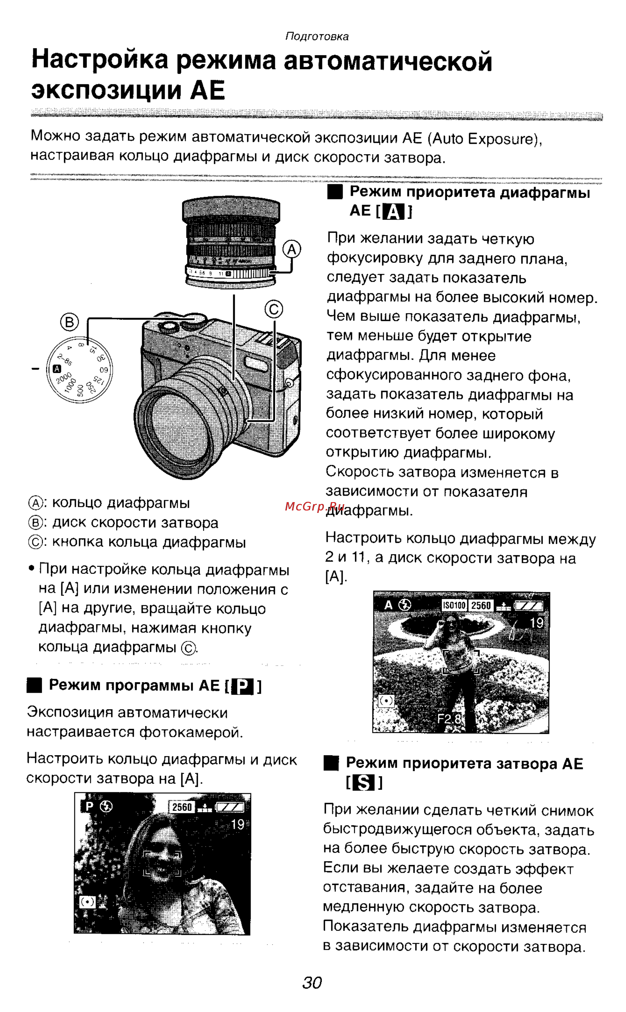 Panasonic DMC-LC1SG [30/180] Настройка режима автоматической экспозиции ае