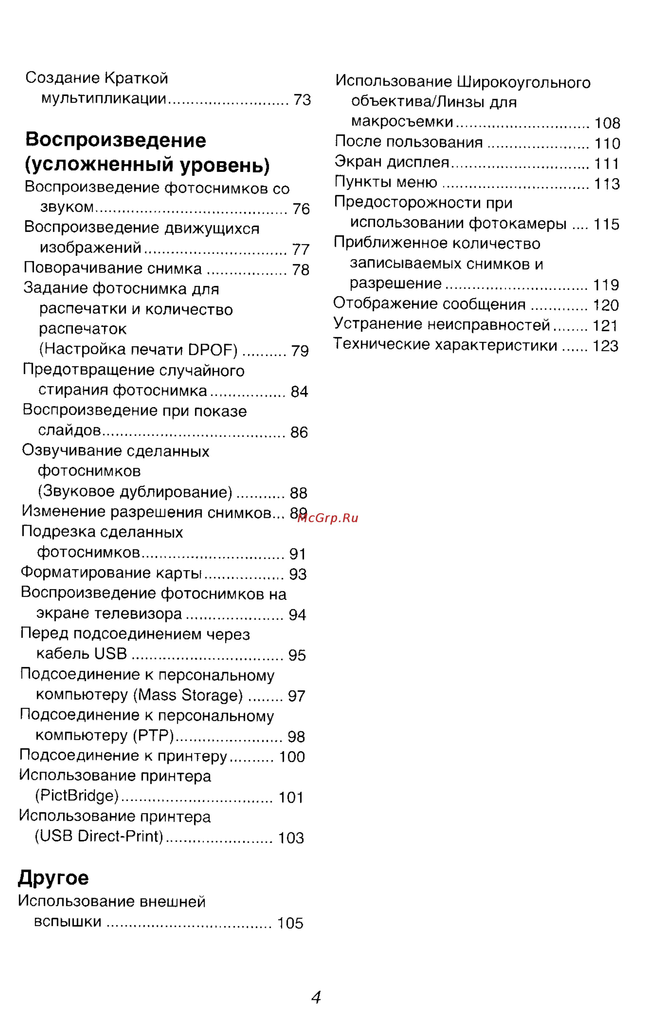 Panasonic DMC-LC1SG [4/180] Воспроизведение усложненный уровень