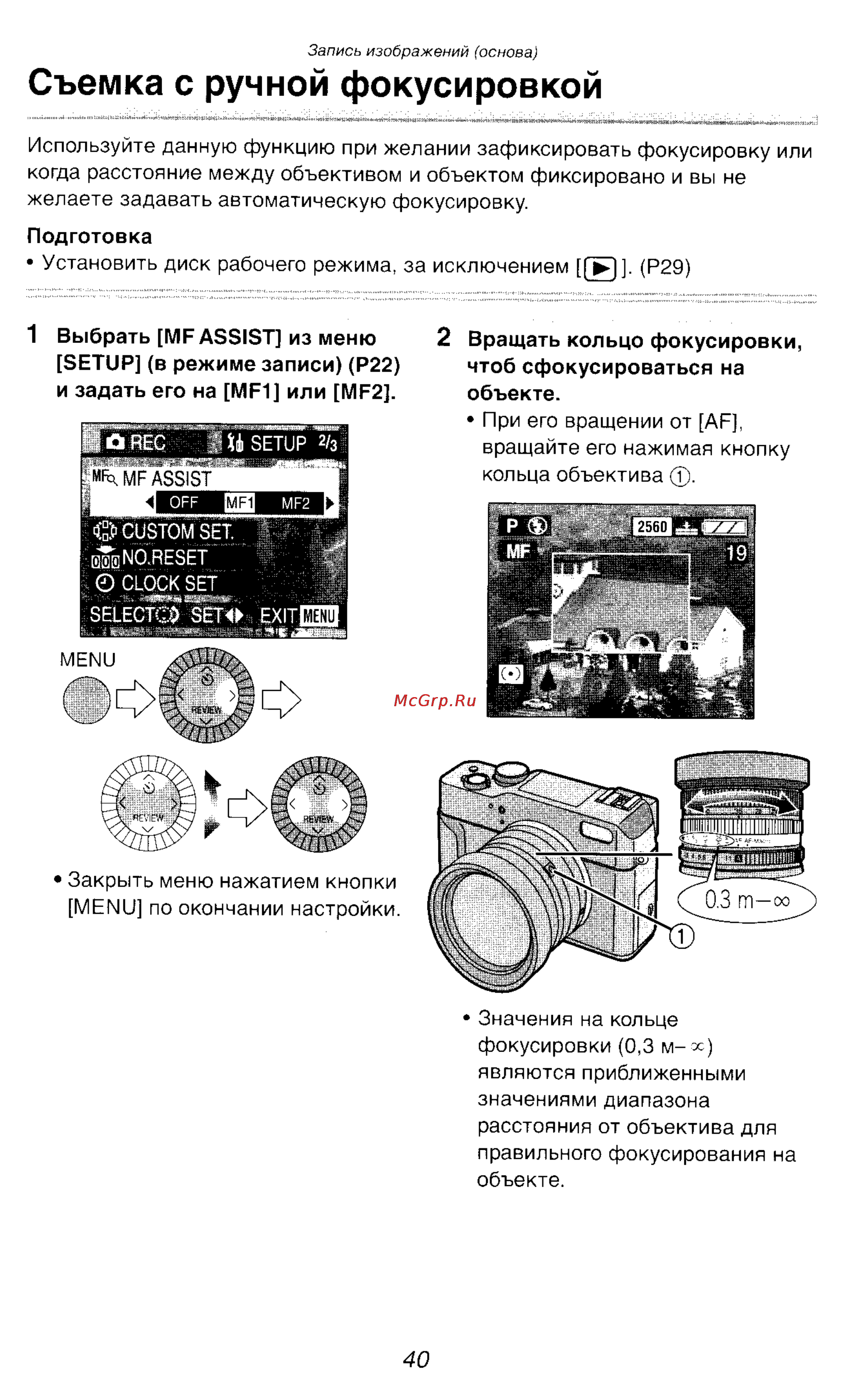 Panasonic DMC-LC1SG [40/180] Съемка с ручной фокусировкой