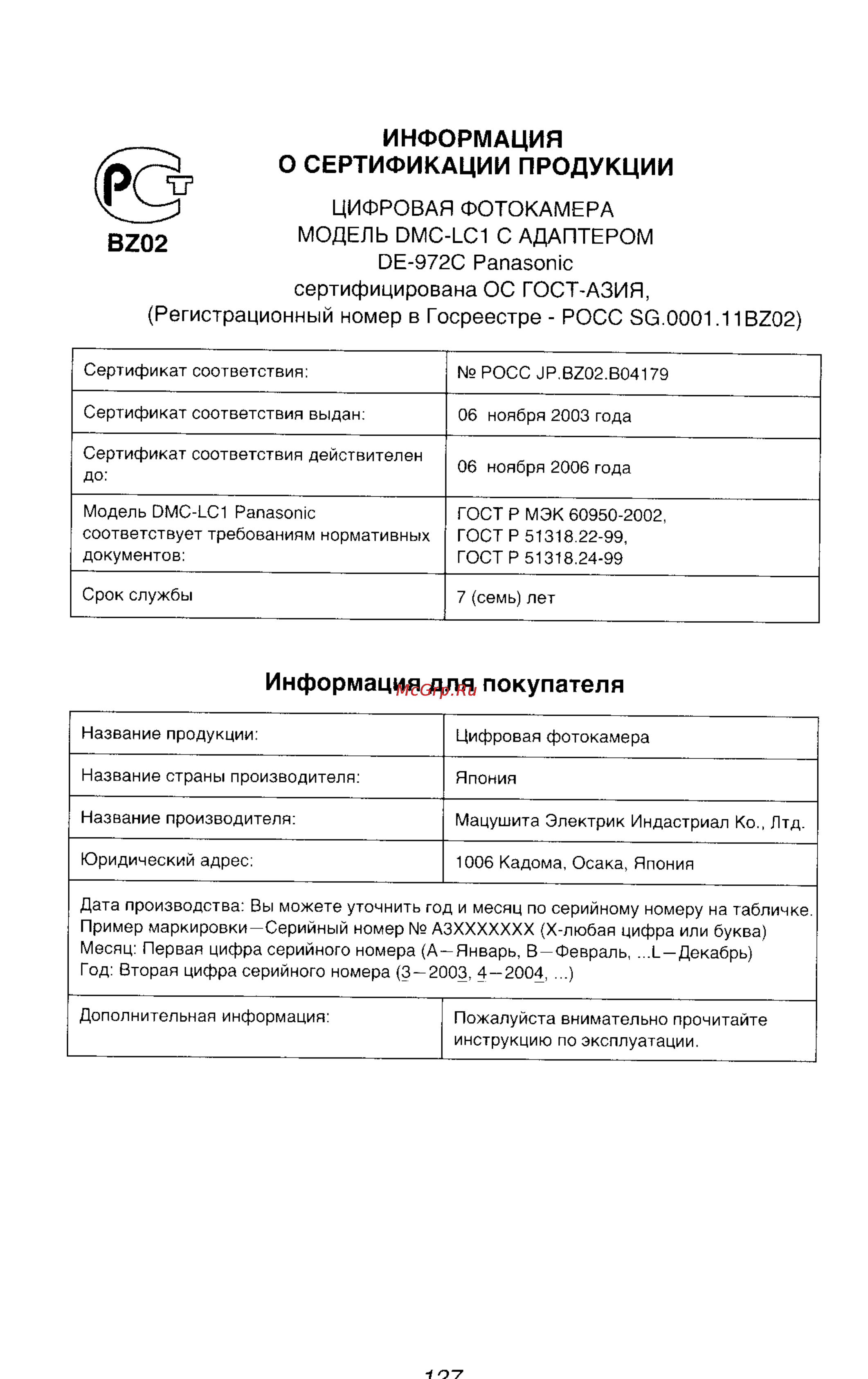Panasonic DMC-LC1SG [44/180] Информация