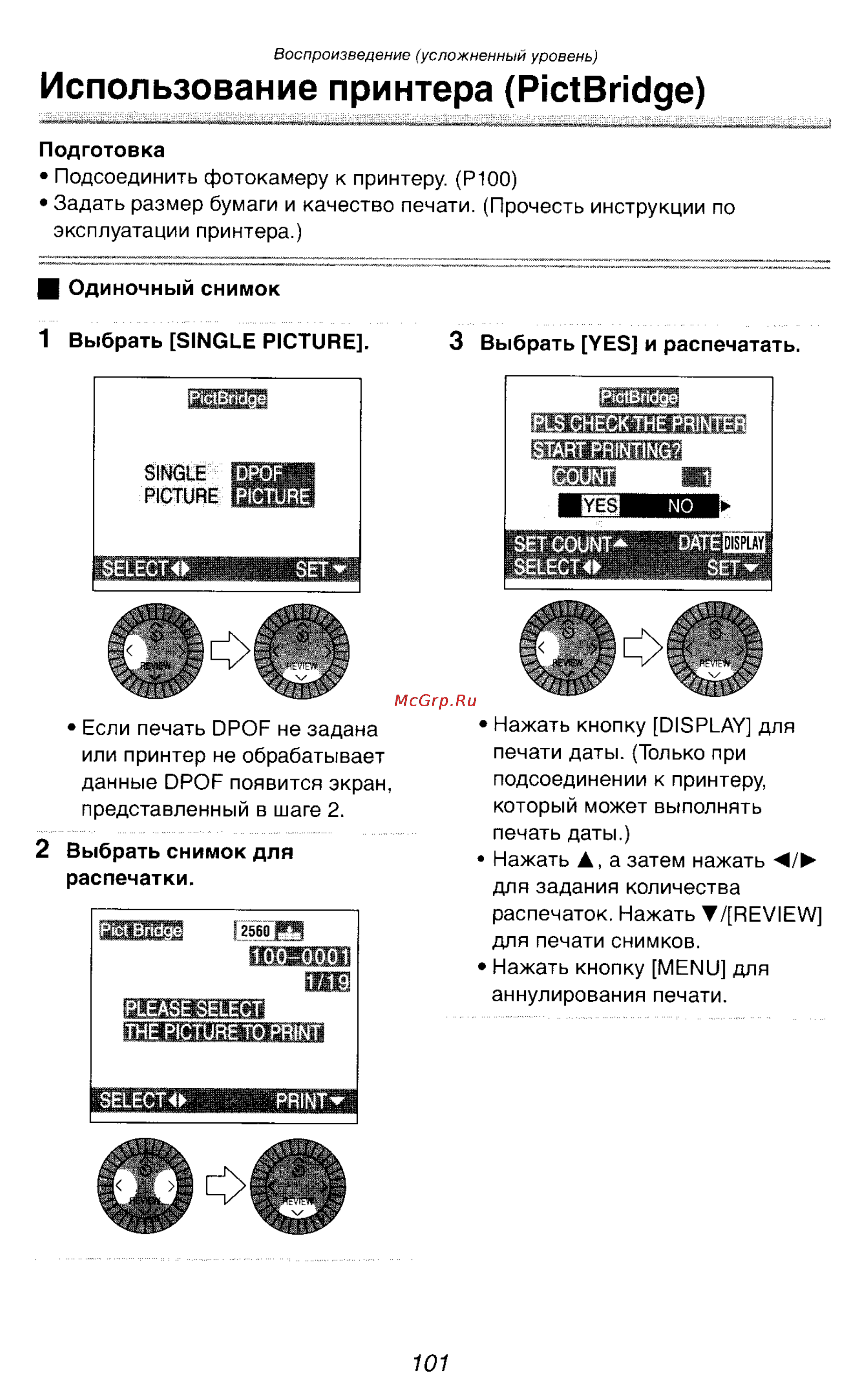 Panasonic DMC-LC1GC [52/180] Использование принтера pictbridge