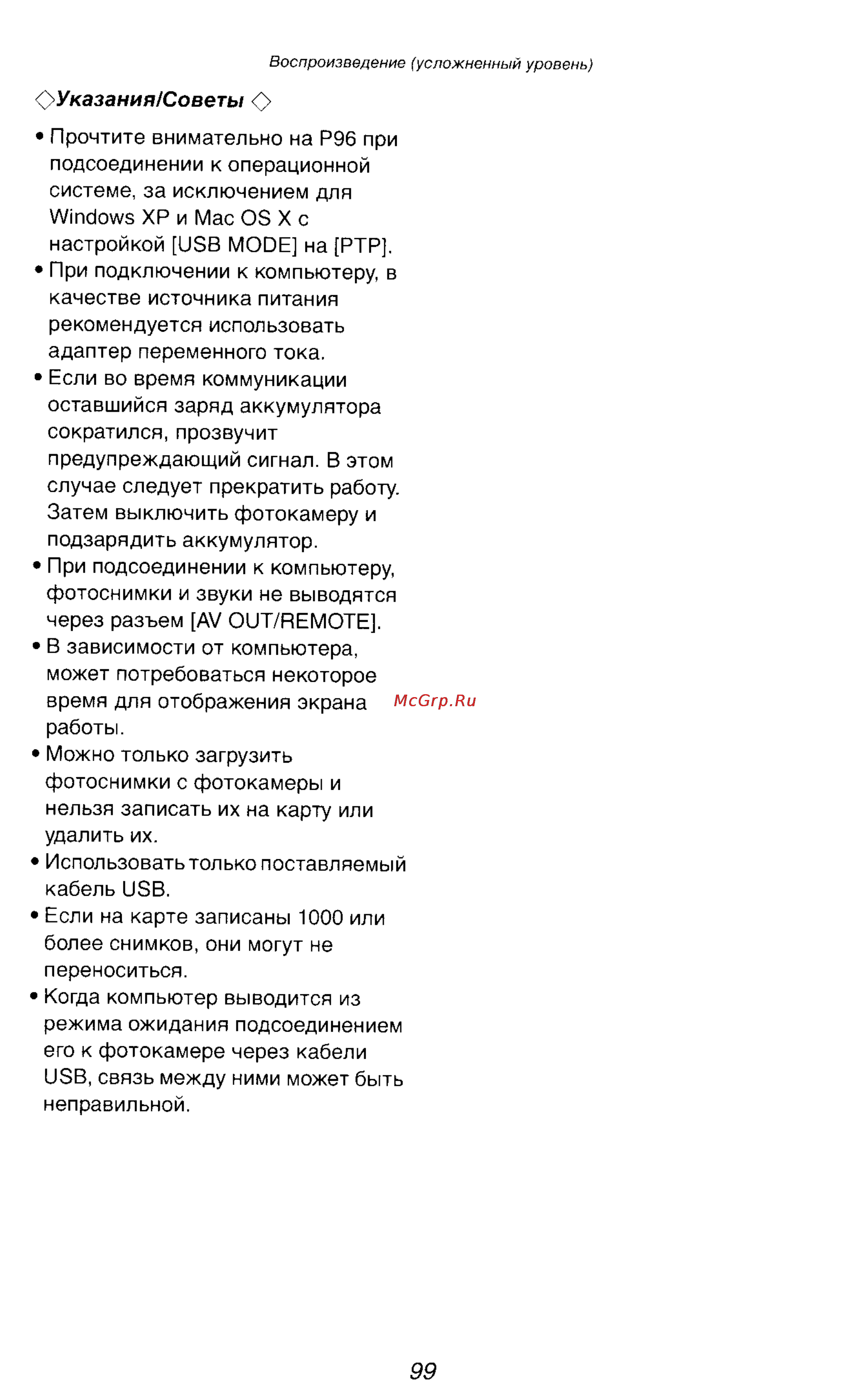Panasonic DMC-LC1GC Инструкция по эксплуатации онлайн [54/180] 25131