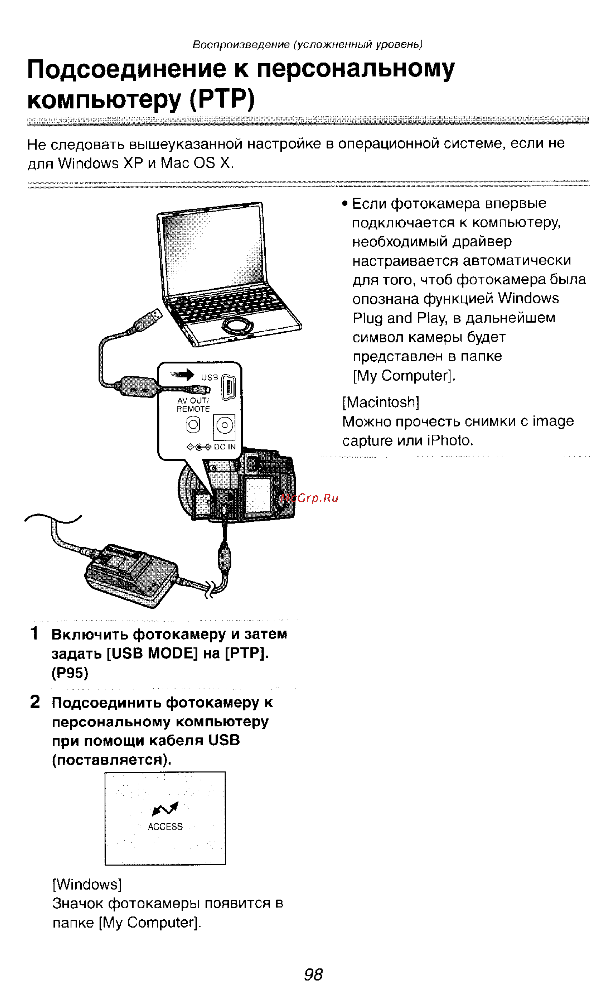 Panasonic DMC-LC1SG [55/180] Подсоединение к персональному компьютеру ртр