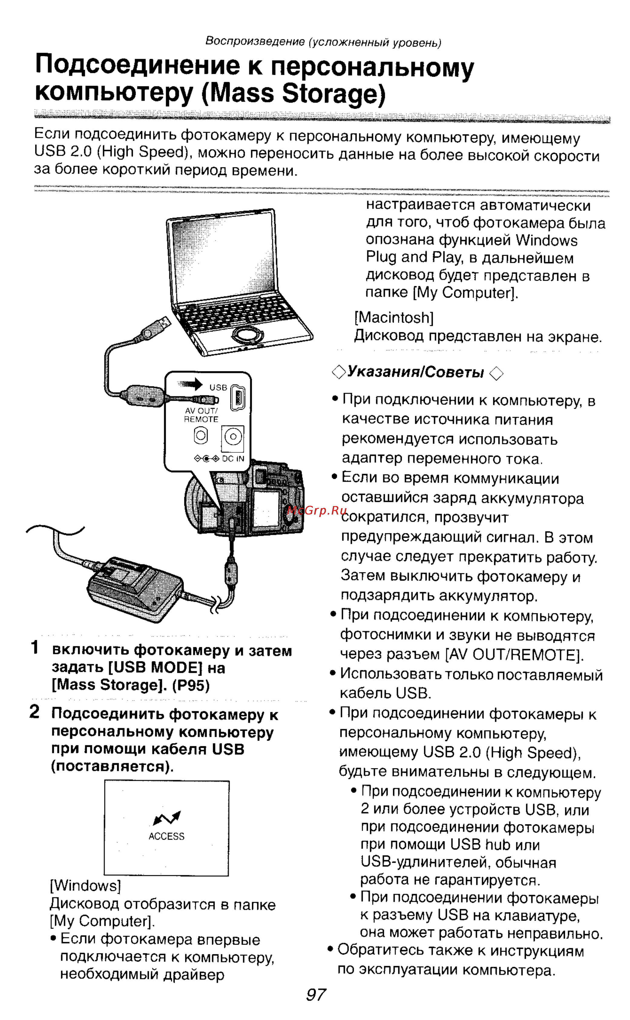 Panasonic DMC-LC1SG [56/180] Подсоединение к персональному компьютеру mass storage