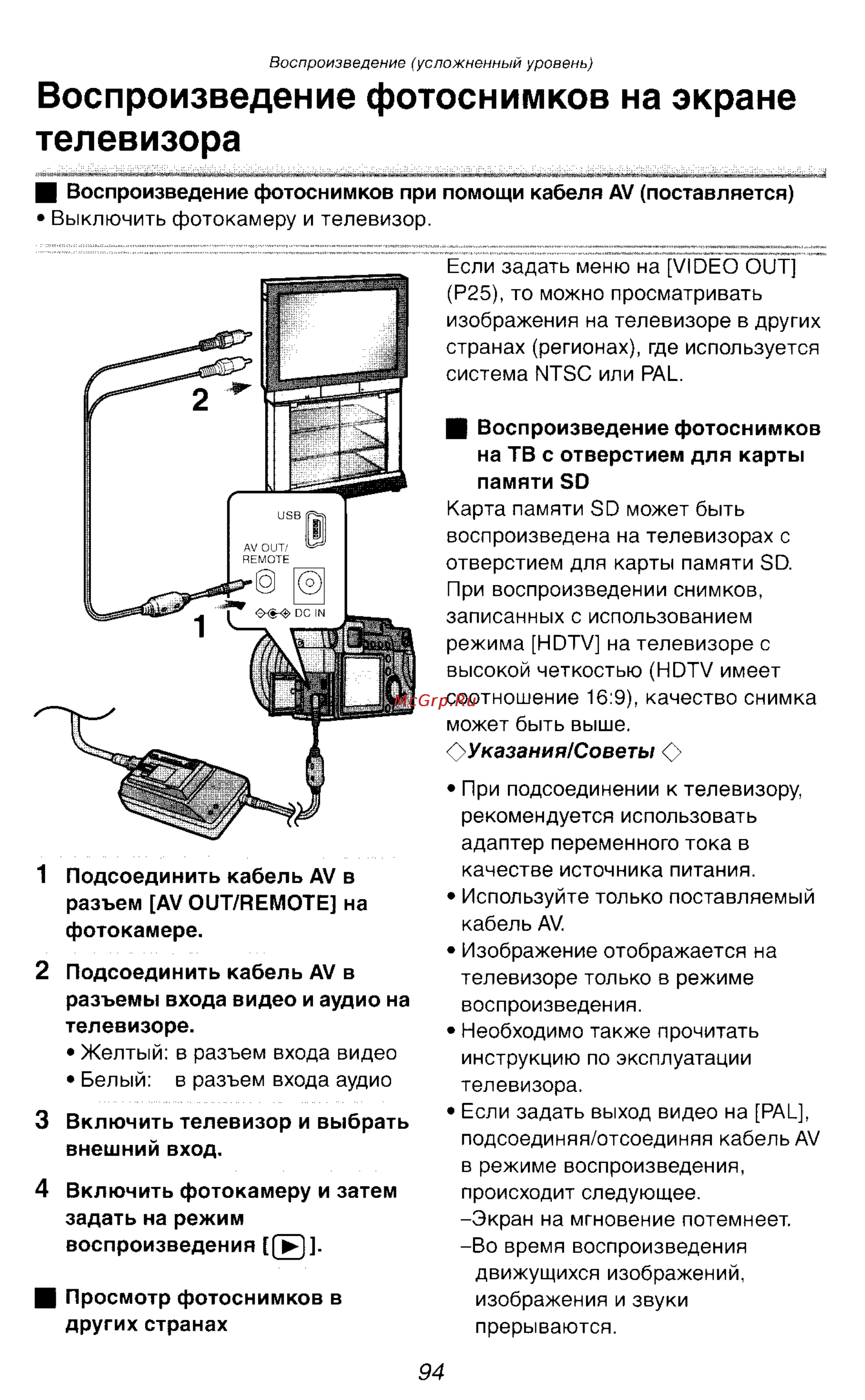 Panasonic DMC-LC1SG [59/180] Воспроизведение фотоснимков на экране телевизора