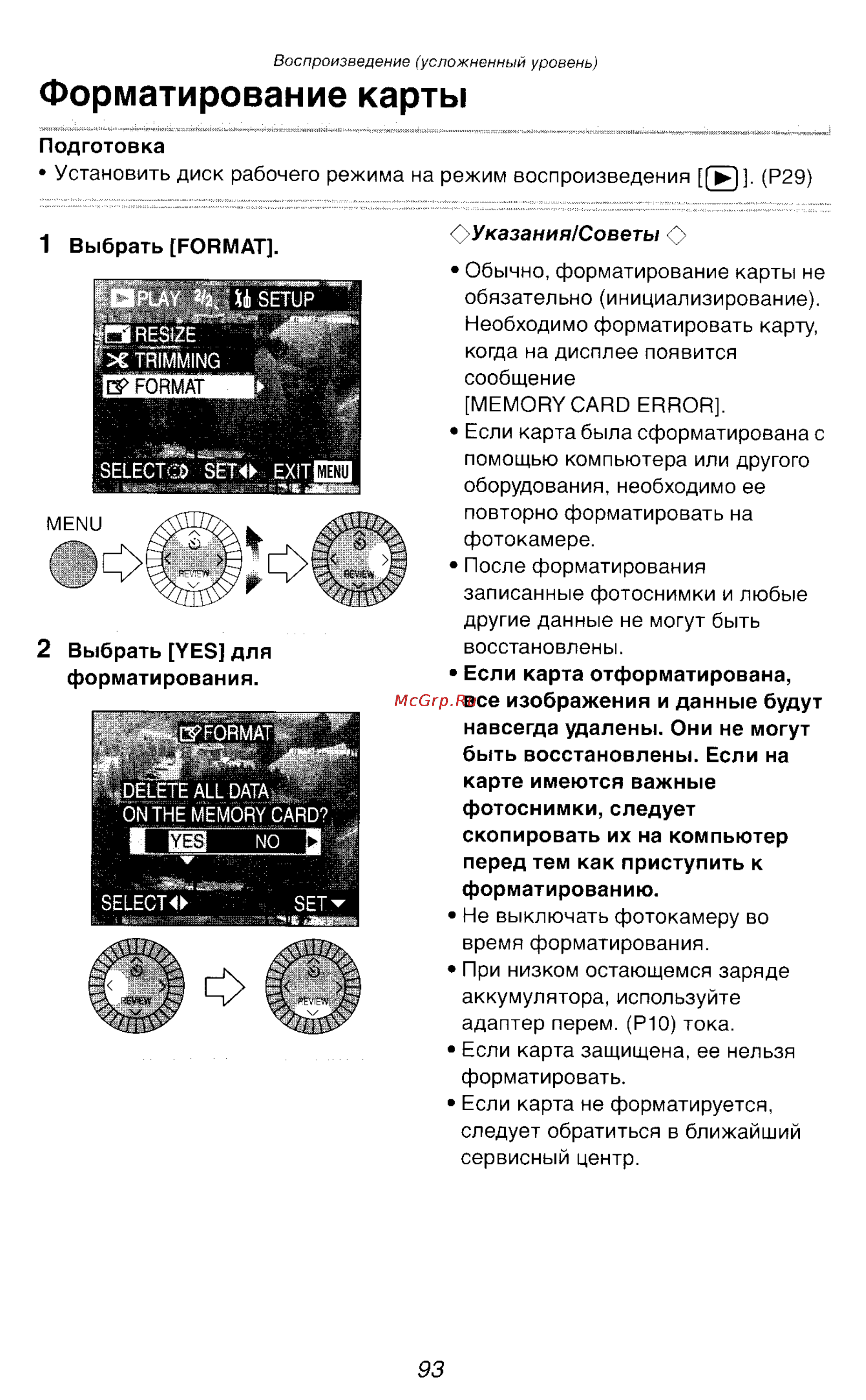 Panasonic DMC-LC1SG [60/180] Форматирование карты