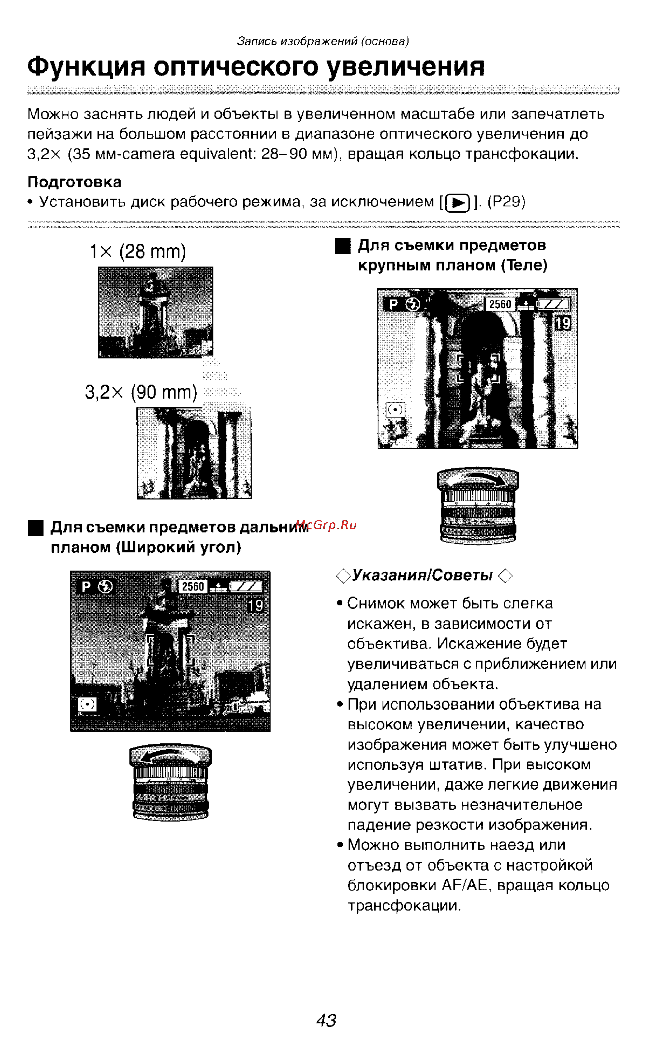 Panasonic DMC-LC1GC [68/180] Функция оптического увеличения