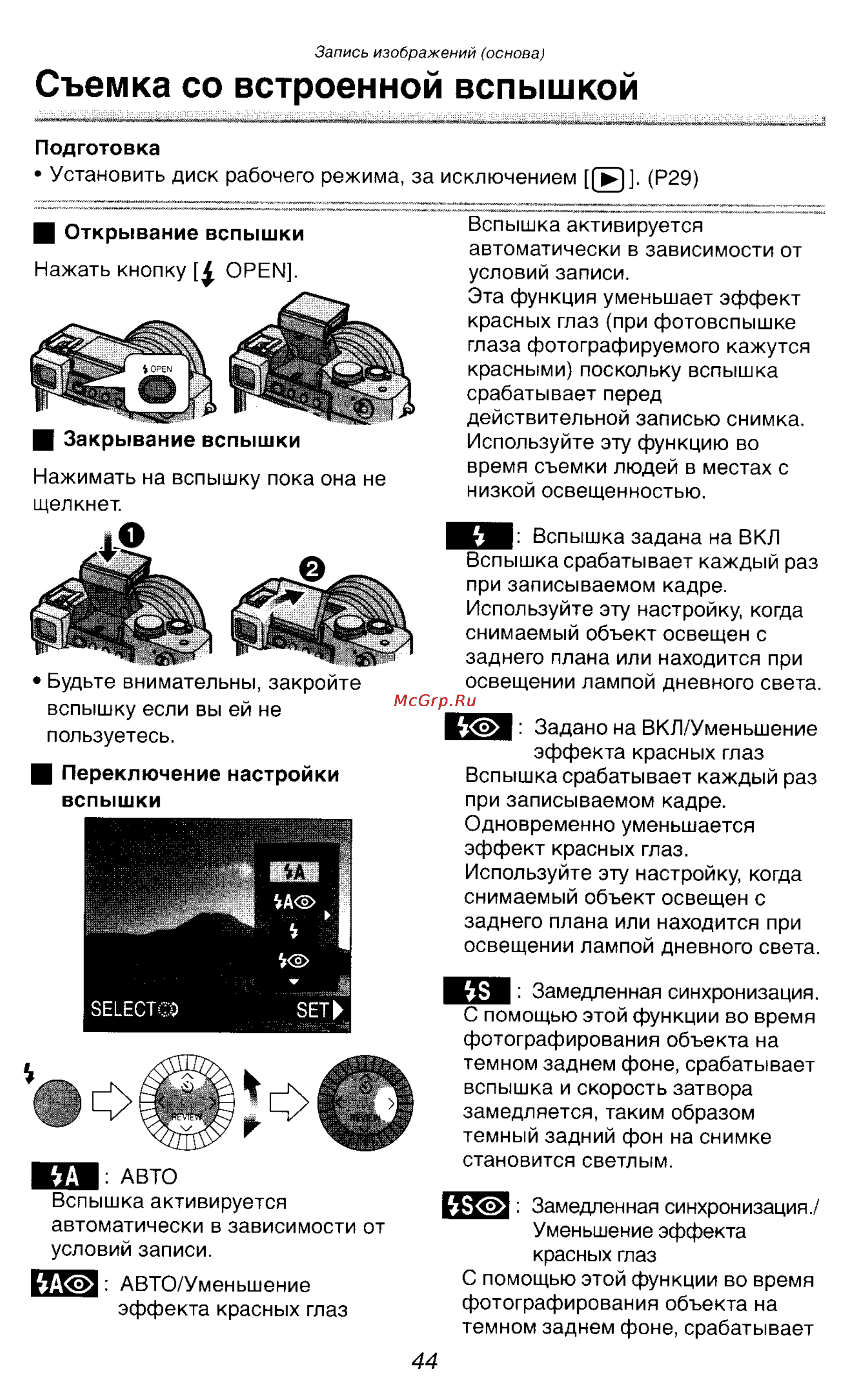 Panasonic DMC-LC1SG [69/180] Съемка со встроенной вспышкой