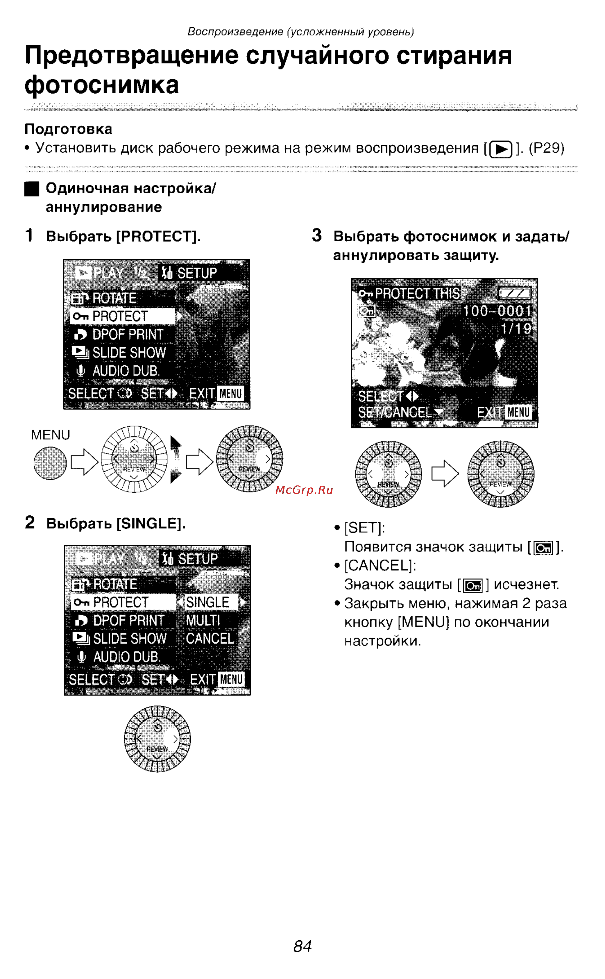 Panasonic DMC-LC1GC [71/180] Предотвращение случайного стирания фотоснимка