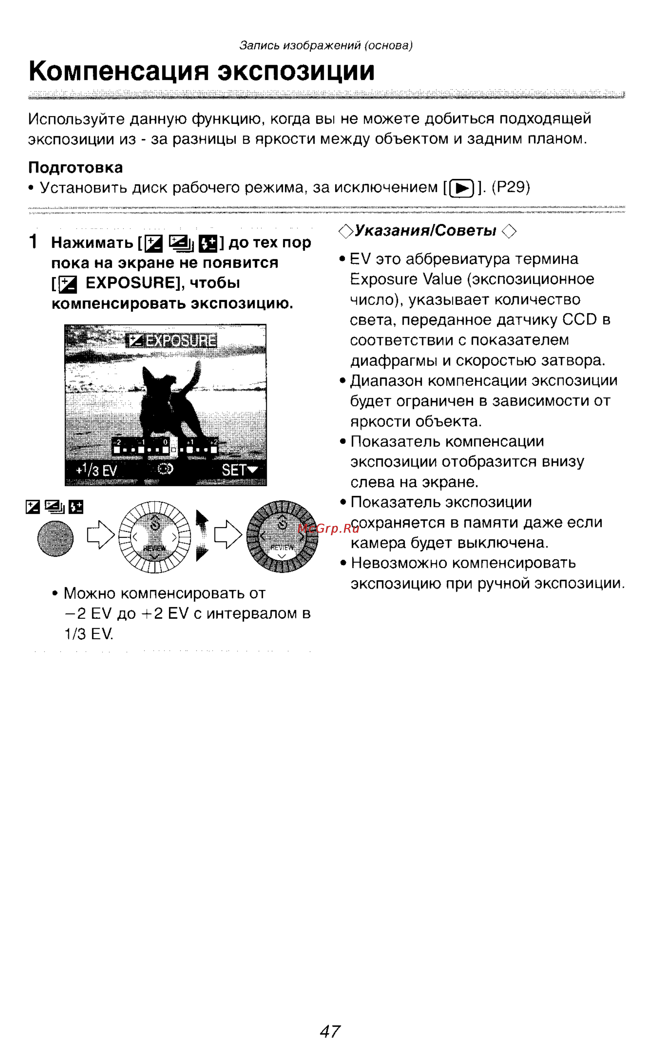 Panasonic DMC-LC1GC [76/180] Компенсация экспозиции