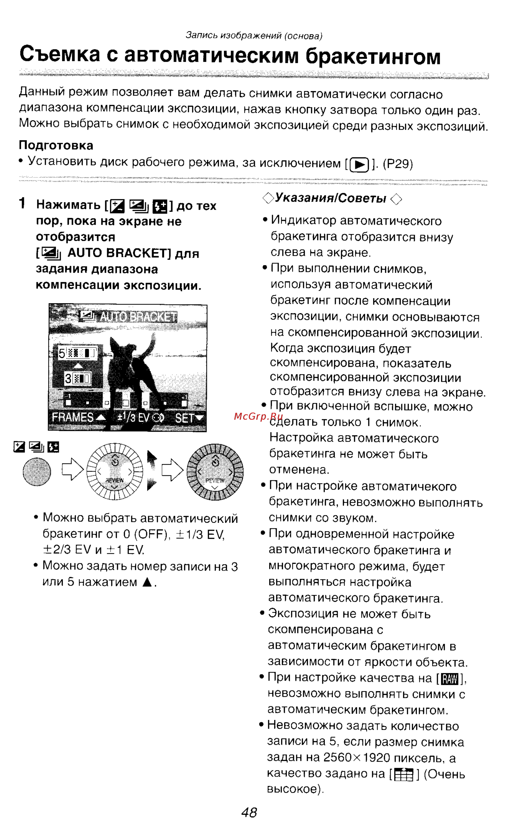 Panasonic DMC-LC1SG [77/180] Съемка с автоматическим бракетингом