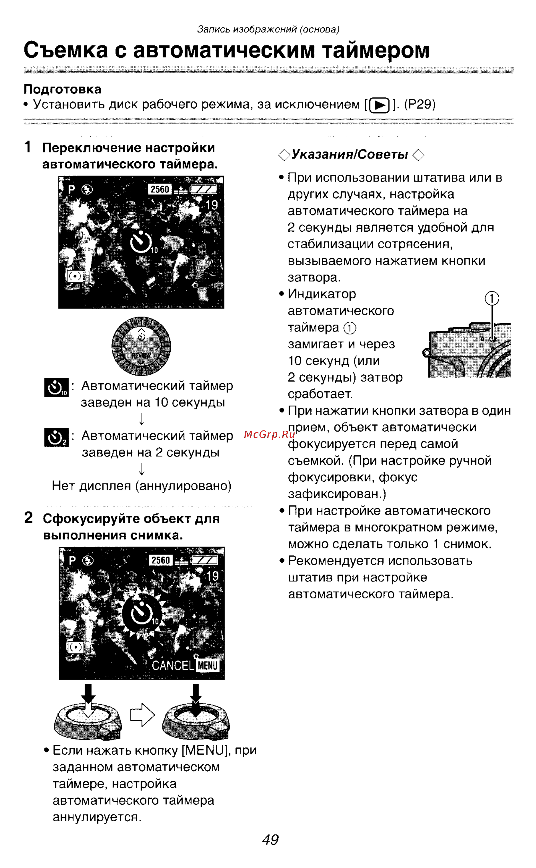 Panasonic DMC-LC1SG [80/180] Съемка с автоматическим таймером