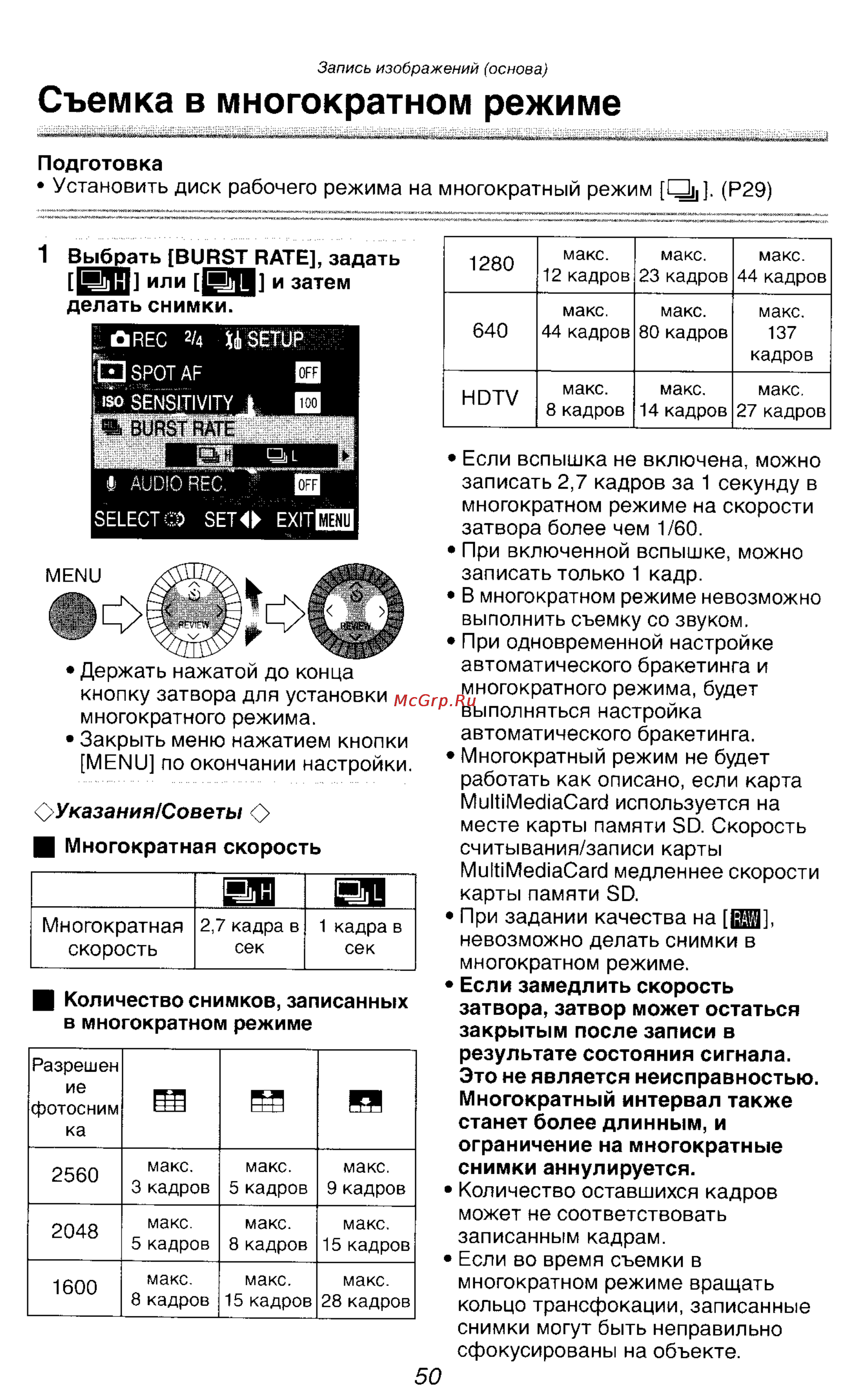 Panasonic DMC-LC1SG [81/180] Съемка в многократном режиме