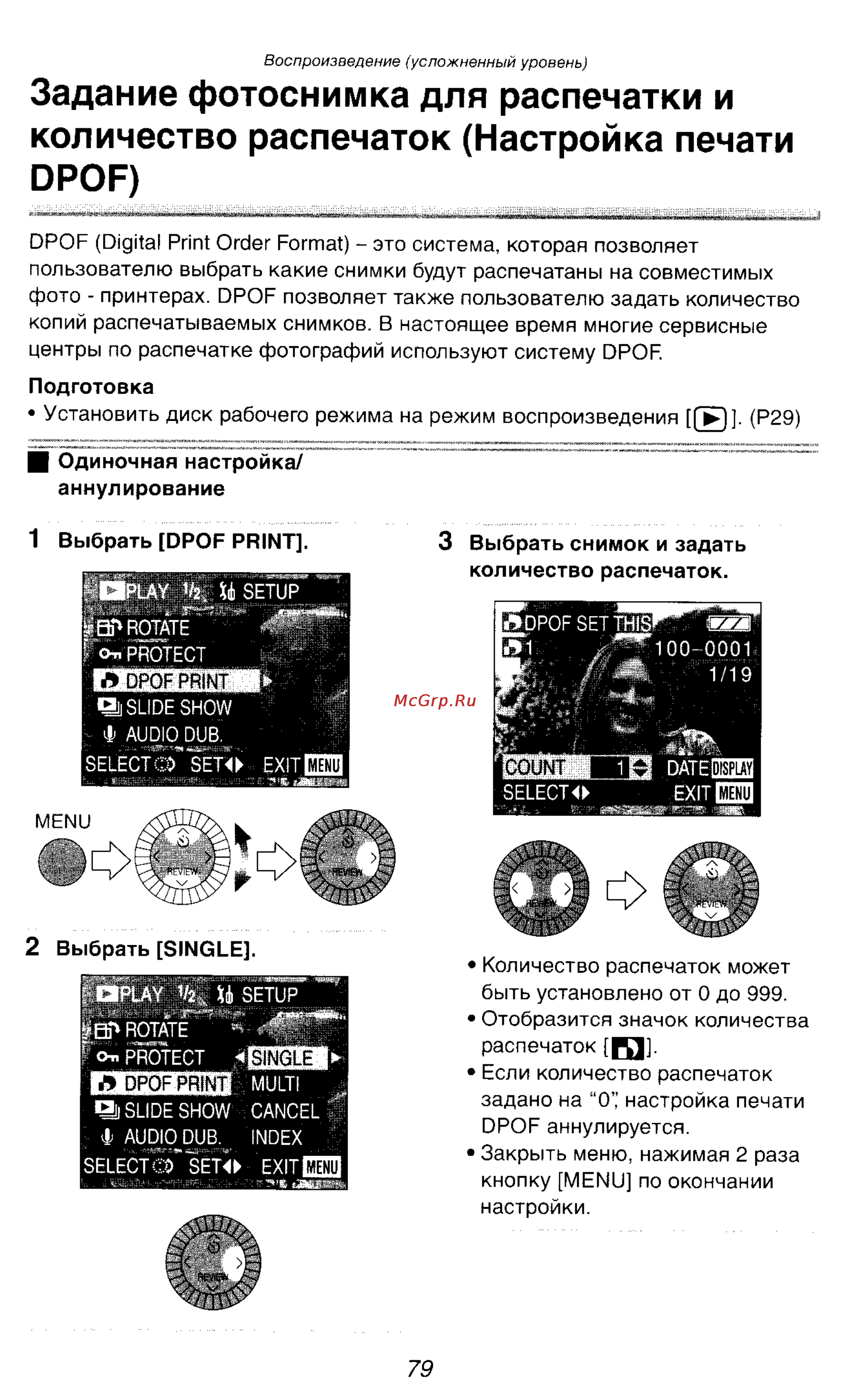 Panasonic DMC-LC1GC [82/180] Задание фотоснимка для распечатки и количество распечаток настройка печати орор