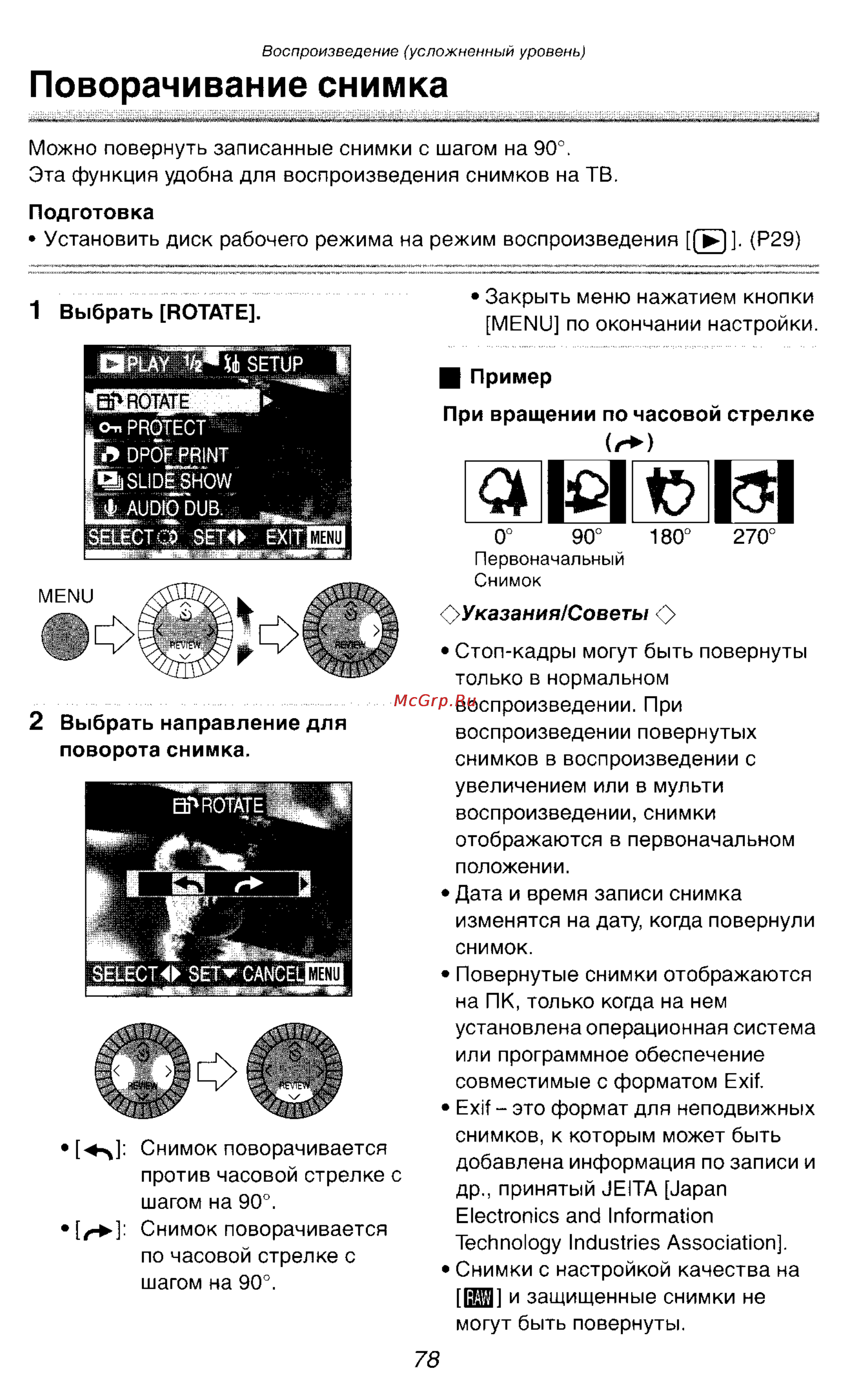 Panasonic DMC-LC1SG [83/180] Поворачивание снимка
