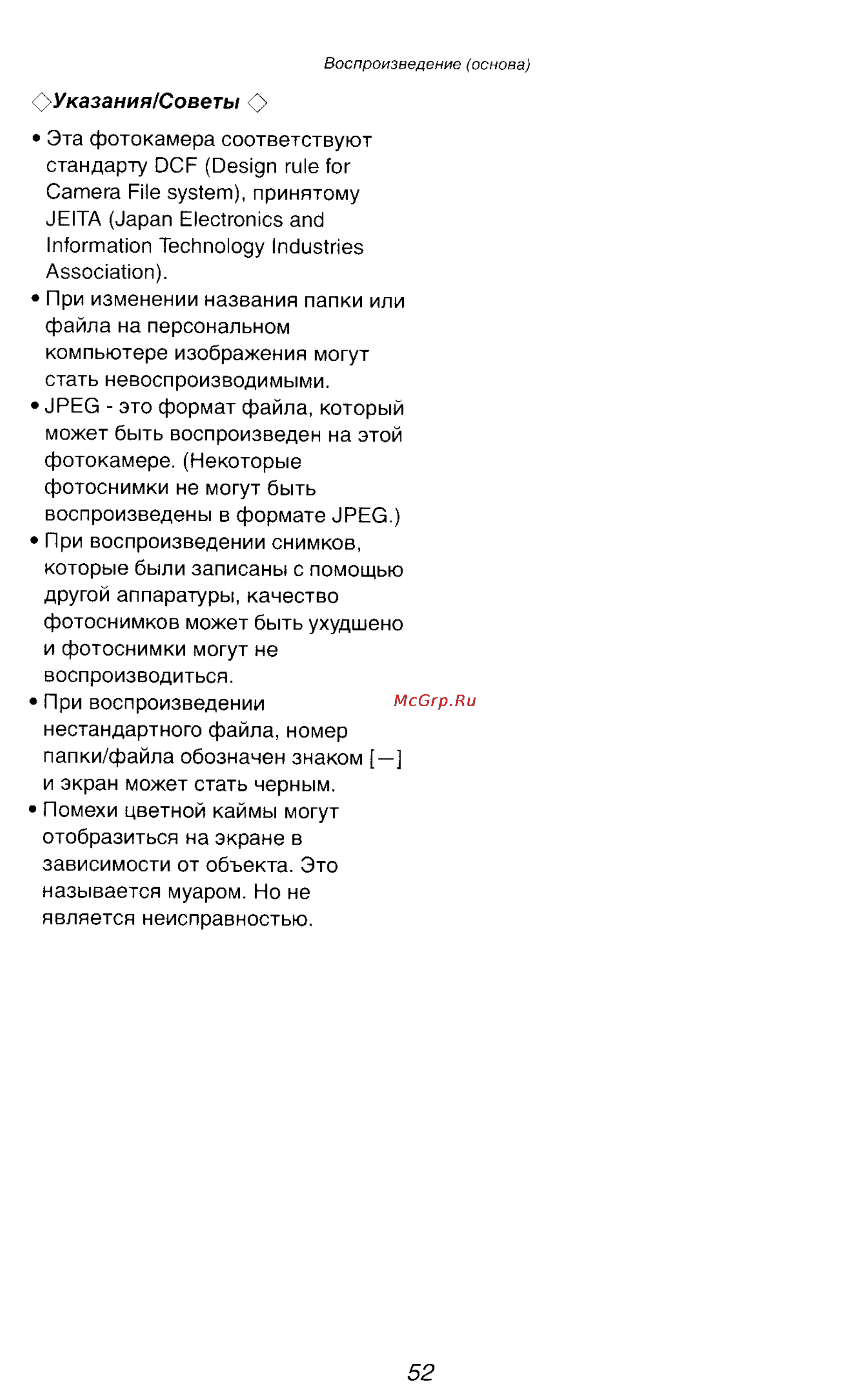 Panasonic DMC-LC1SG Инструкция по эксплуатации онлайн [85/180] 25117