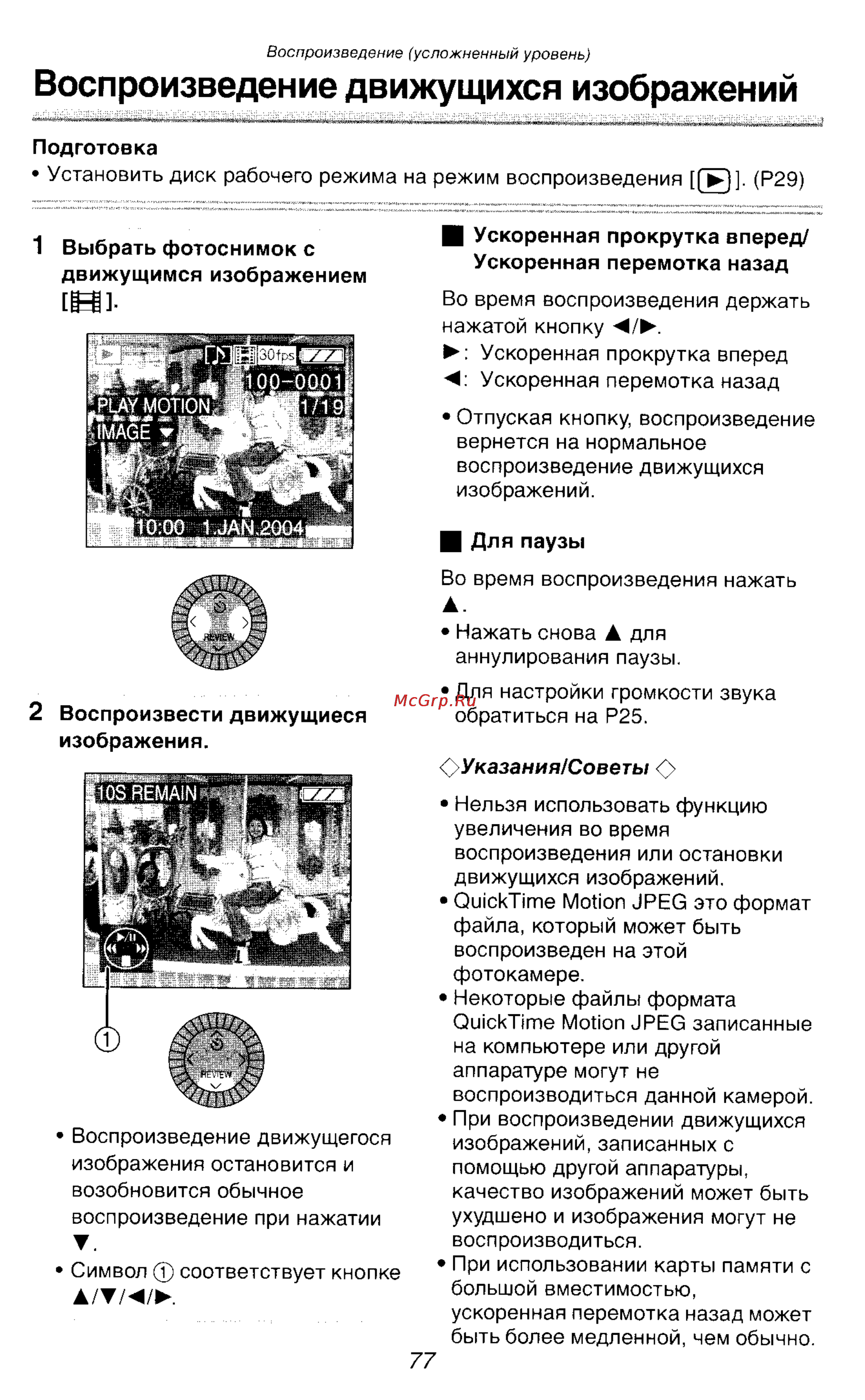 Panasonic DMC-LC1SG [86/180] Воспроизведение движущихся изображений