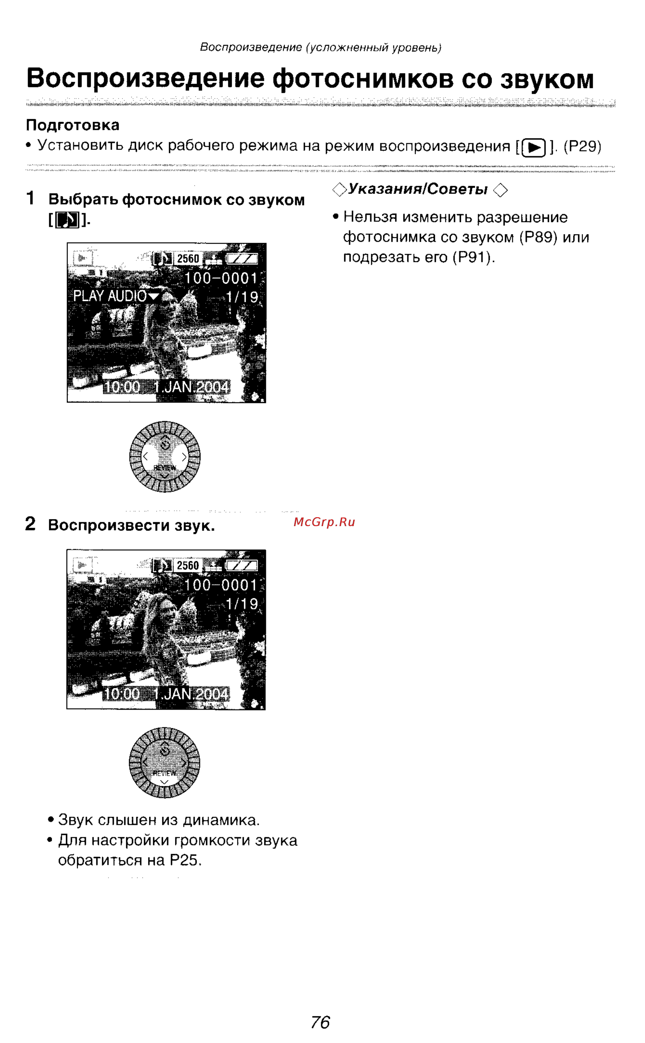 Panasonic DMC-LC1SG [87/180] Воспроизведение фотоснимков со звуком