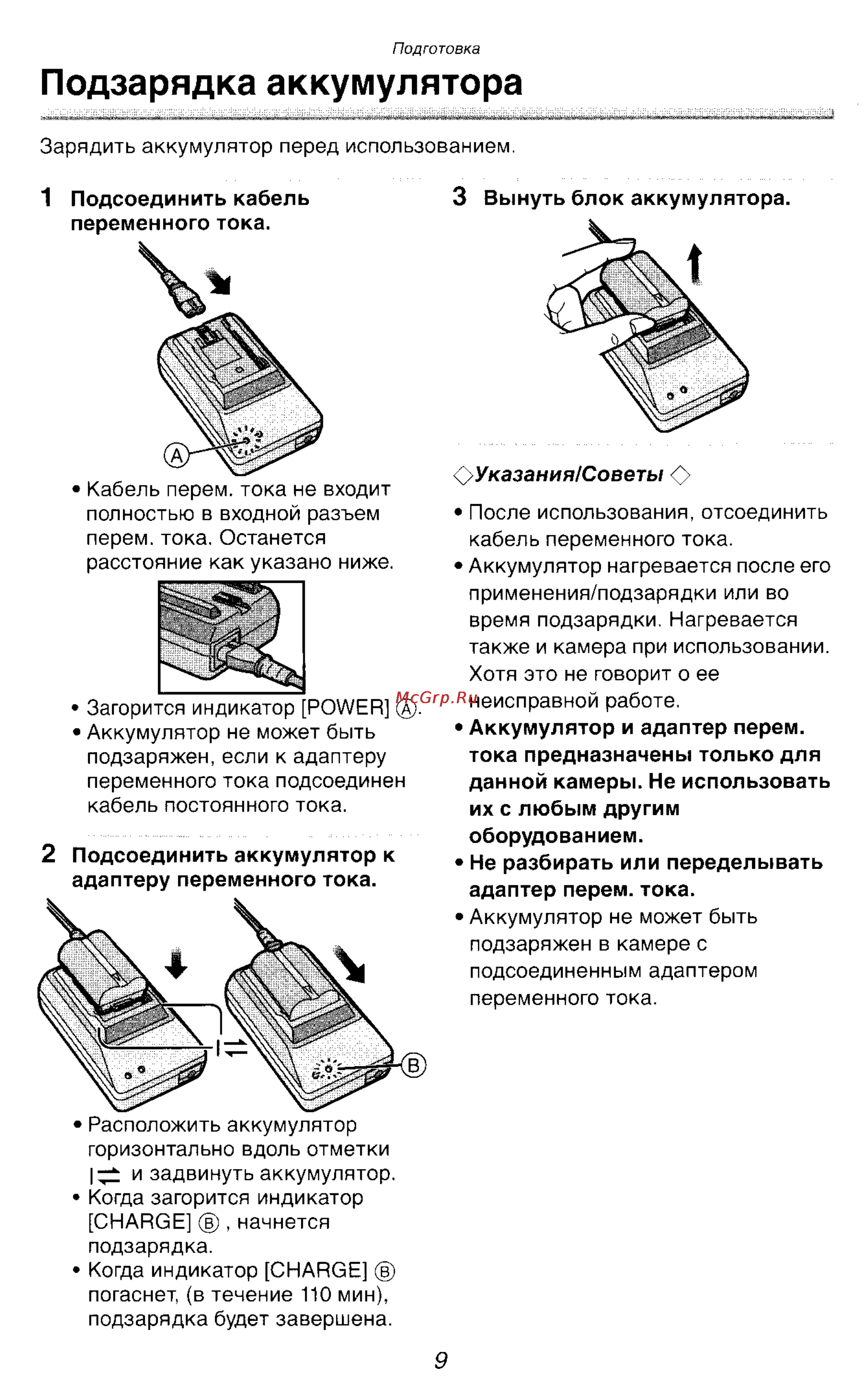 Panasonic DMC-LC1SG [9/180] Подзарядка аккумулятора