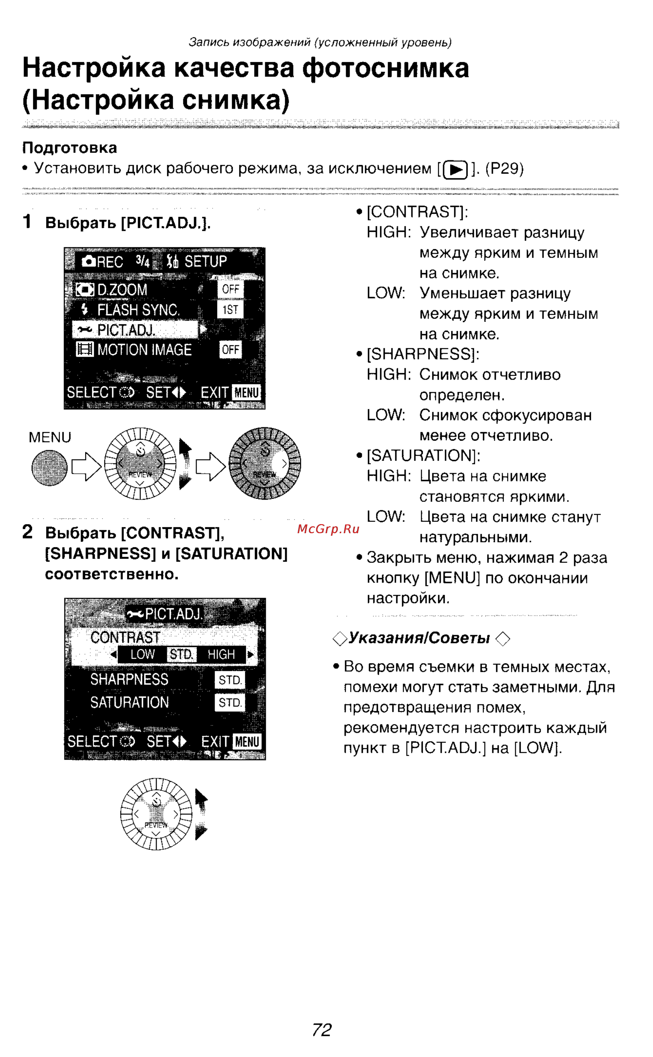 Panasonic DMC-LC1GC [95/180] Настройка качества фотоснимка настройка снимка