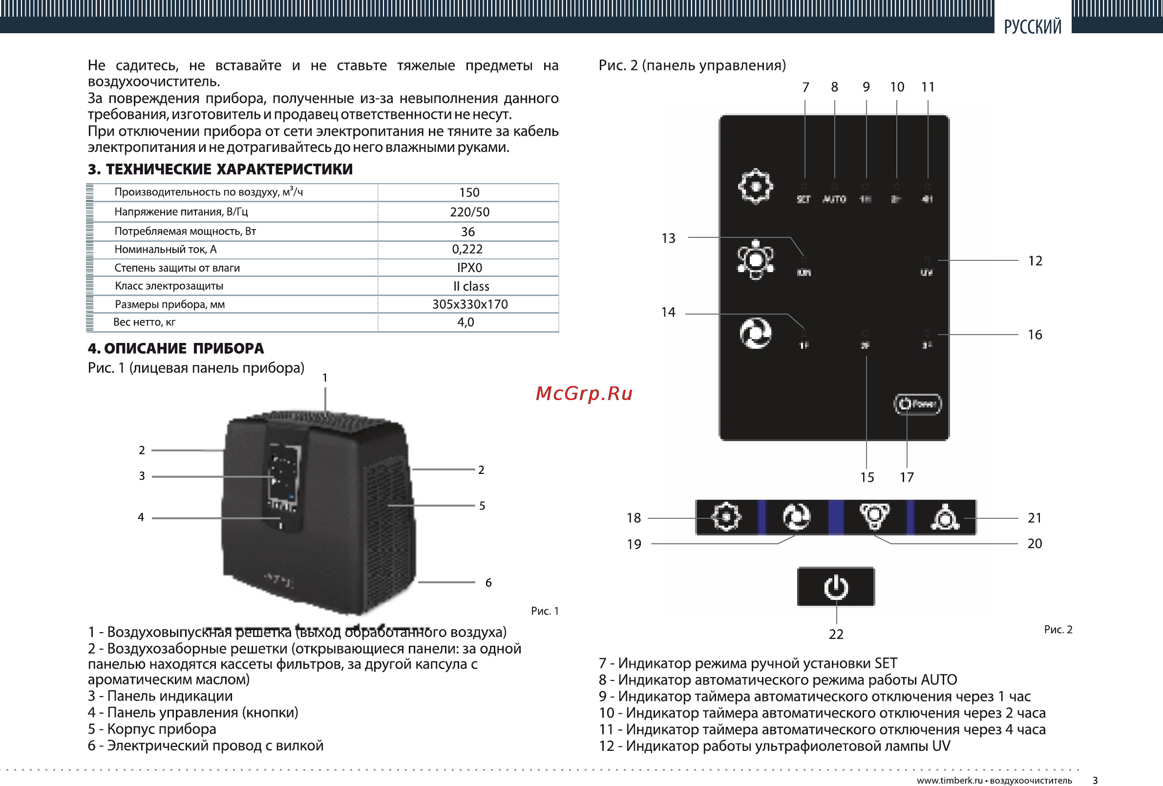 Timberk TAP FL200 MF Инструкция по эксплуатации онлайн [3/12] 25134