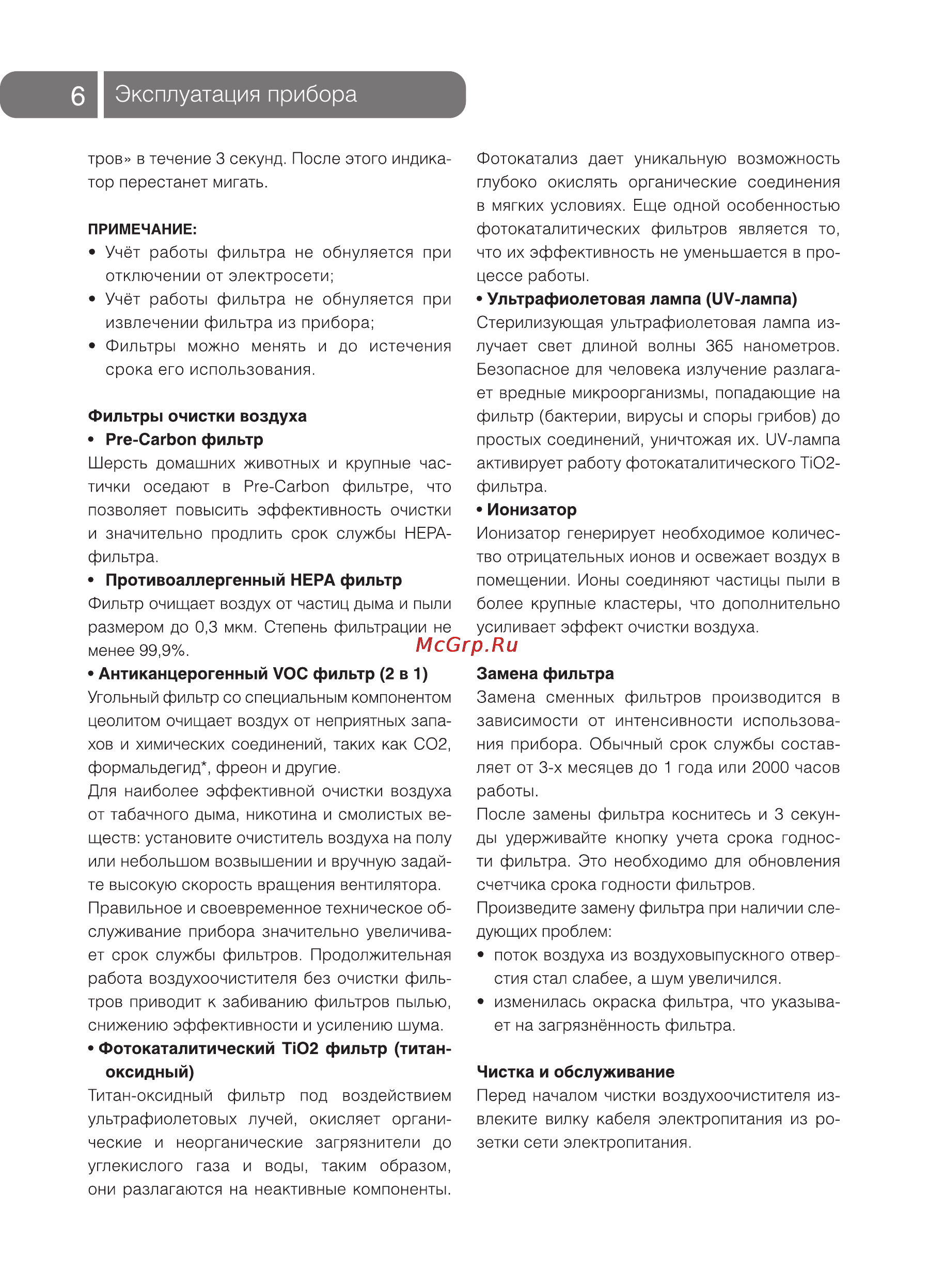 Ballu AP-420 F5 [6/12] Эксплуатация прибора