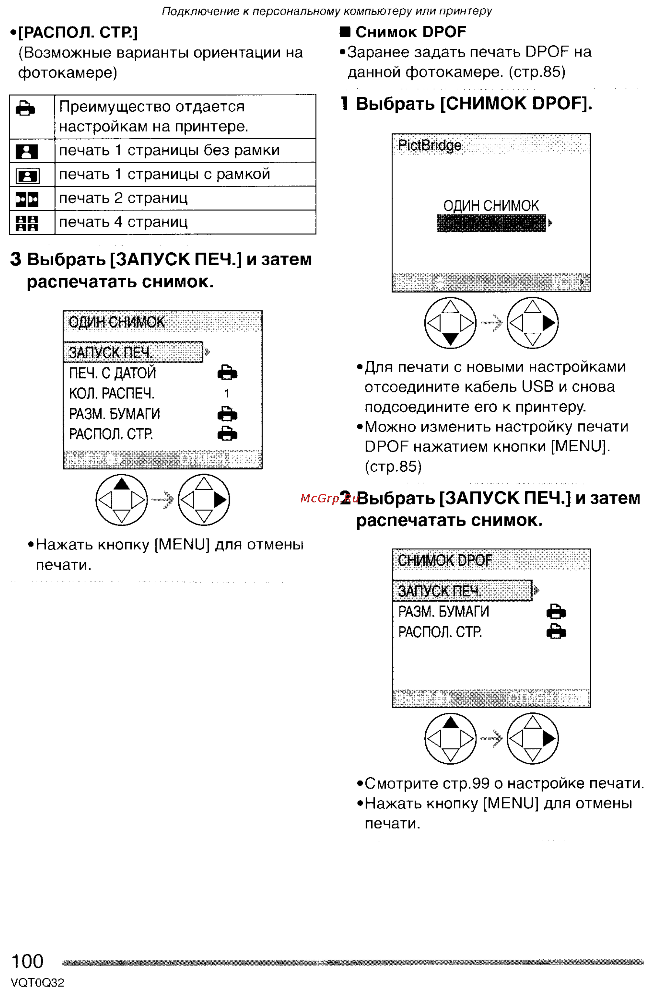 Panasonic LUMIX DMC-FZ5 Инструкция по эксплуатации онлайн [100/165] 33116