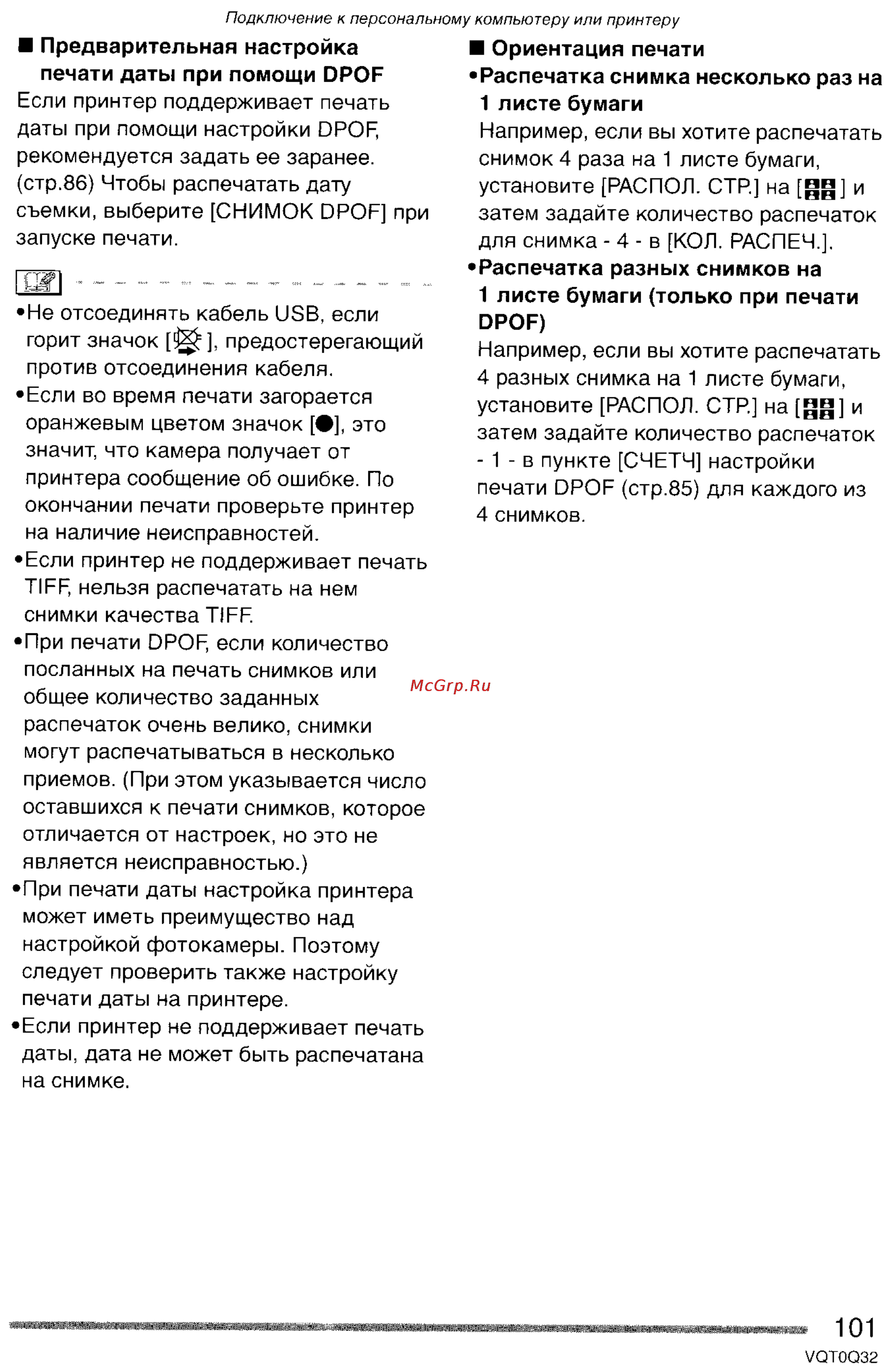 Panasonic LUMIX DMC-FZ5 Инструкция по эксплуатации онлайн [101/165] 33116