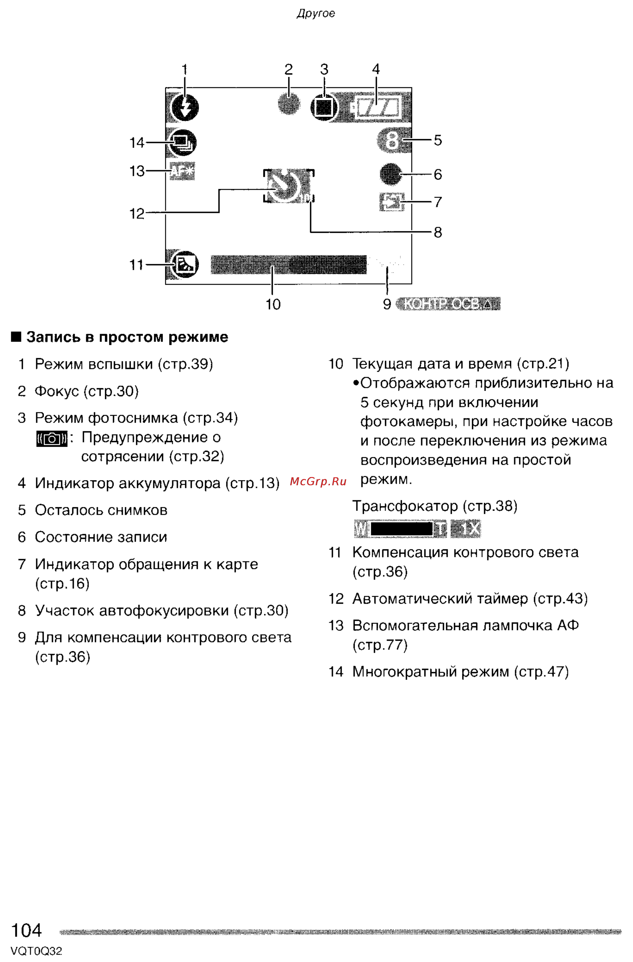 Panasonic LUMIX DMC-FZ5 Инструкция по эксплуатации онлайн [104/165] 33116