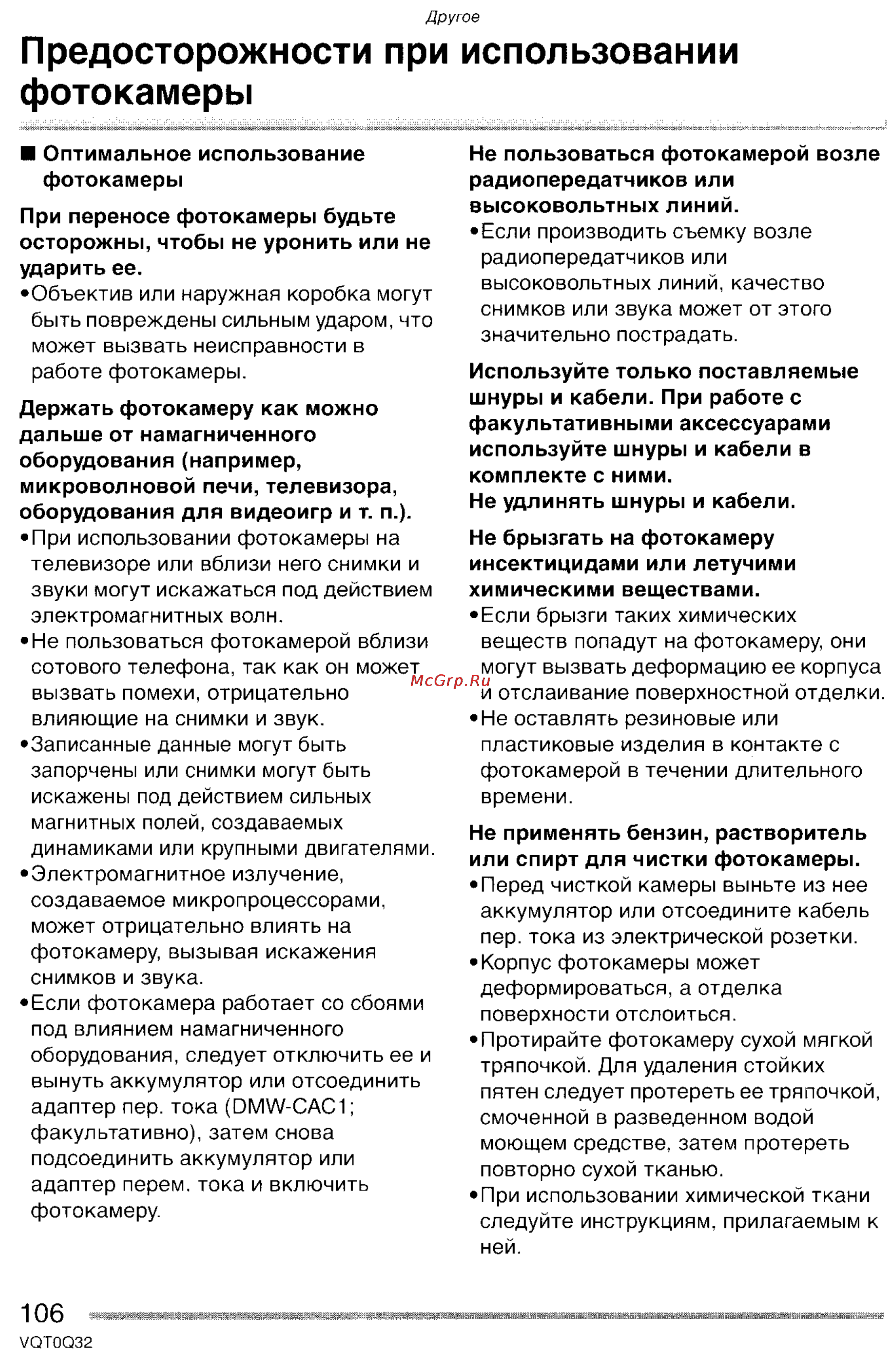 Panasonic LUMIX DMC-FZ5 Инструкция по эксплуатации онлайн [106/165] 33116