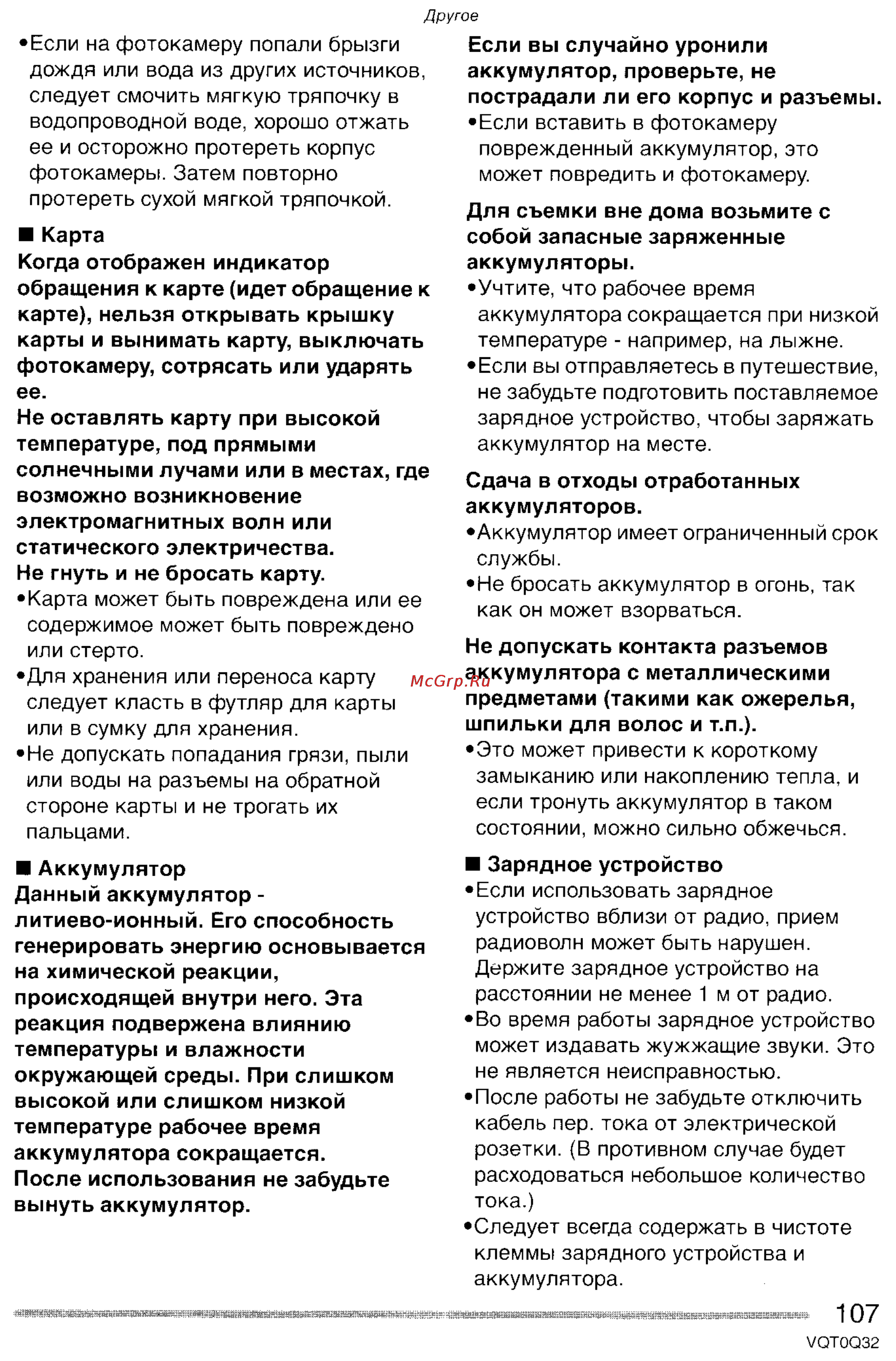Panasonic LUMIX DMC-FZ5 Инструкция по эксплуатации онлайн [107/165] 33116