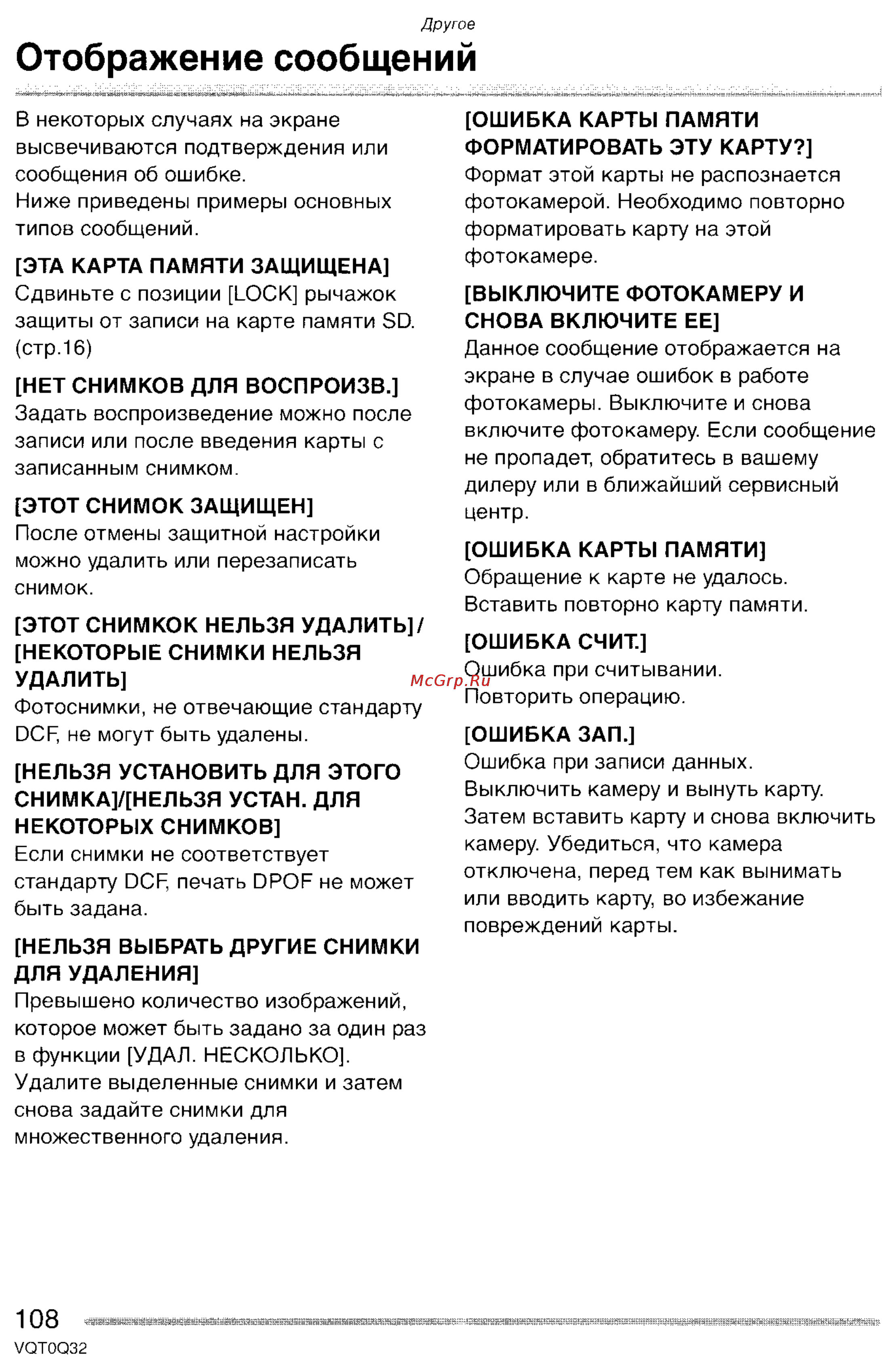 Panasonic LUMIX DMC-FZ5 Инструкция по эксплуатации онлайн [108/165] 33116