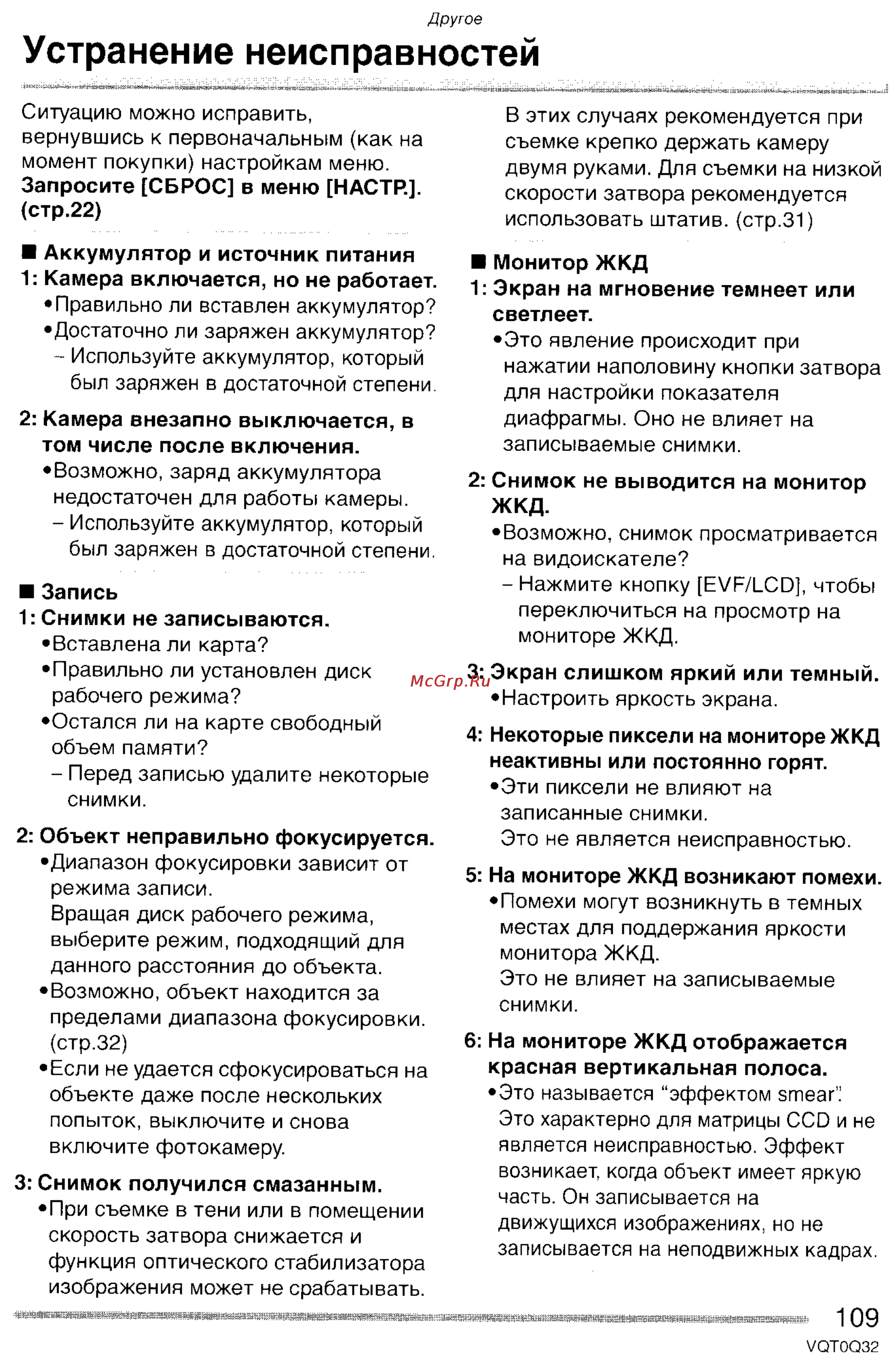 Panasonic LUMIX DMC-FZ5 Инструкция по эксплуатации онлайн [109/165] 33116